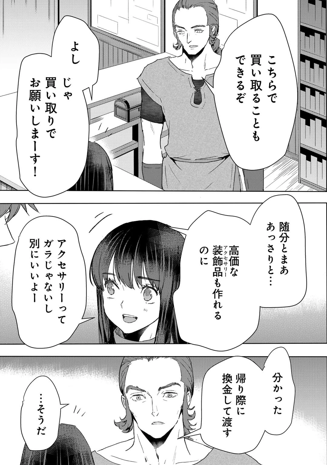 元奴隷ですが、鬼の奴隷を買ってみたら精力が強すぎるので捨てたい…… 第43話 - 11