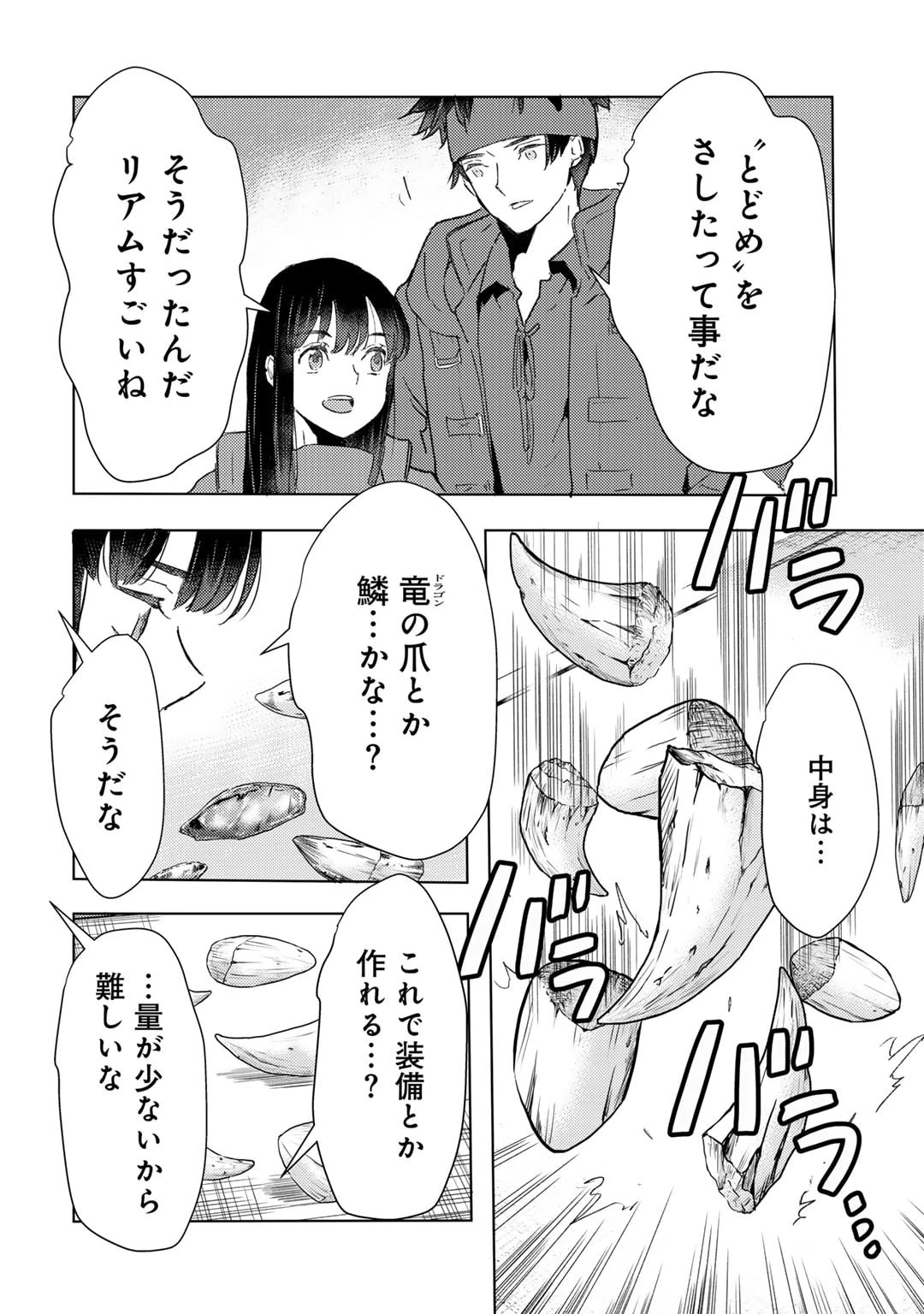 元奴隷ですが、鬼の奴隷を買ってみたら精力が強すぎるので捨てたい…… 第43話 - 12