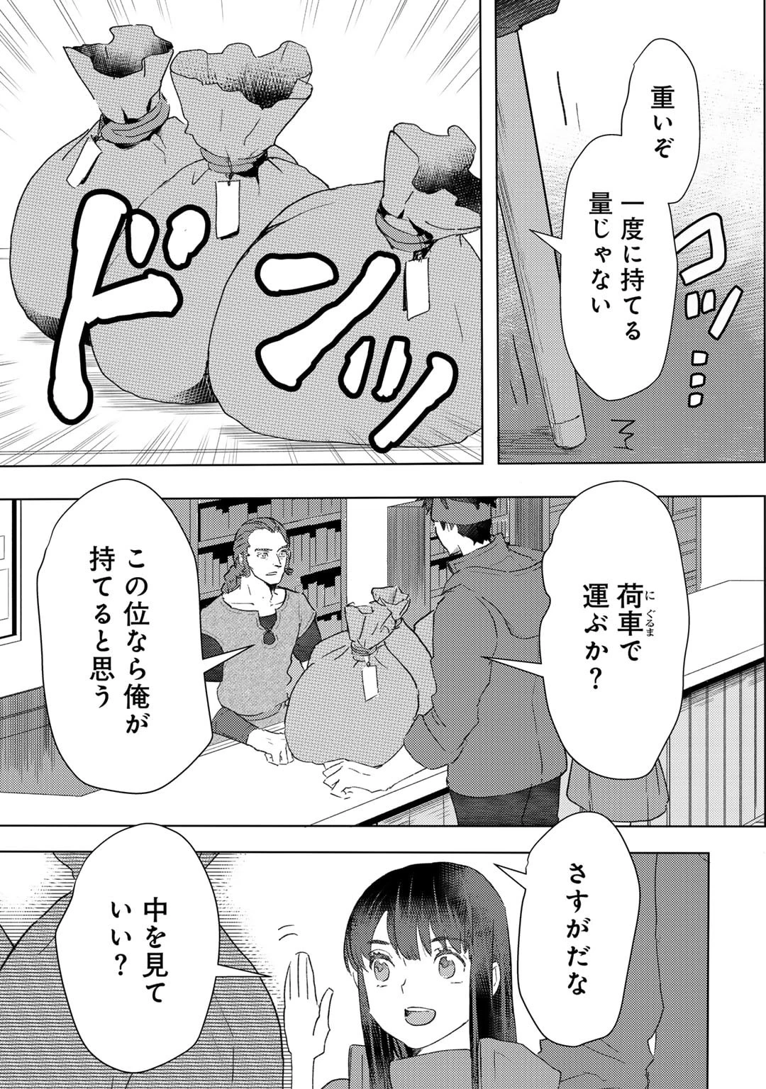 元奴隷ですが、鬼の奴隷を買ってみたら精力が強すぎるので捨てたい…… 第43話 - 15