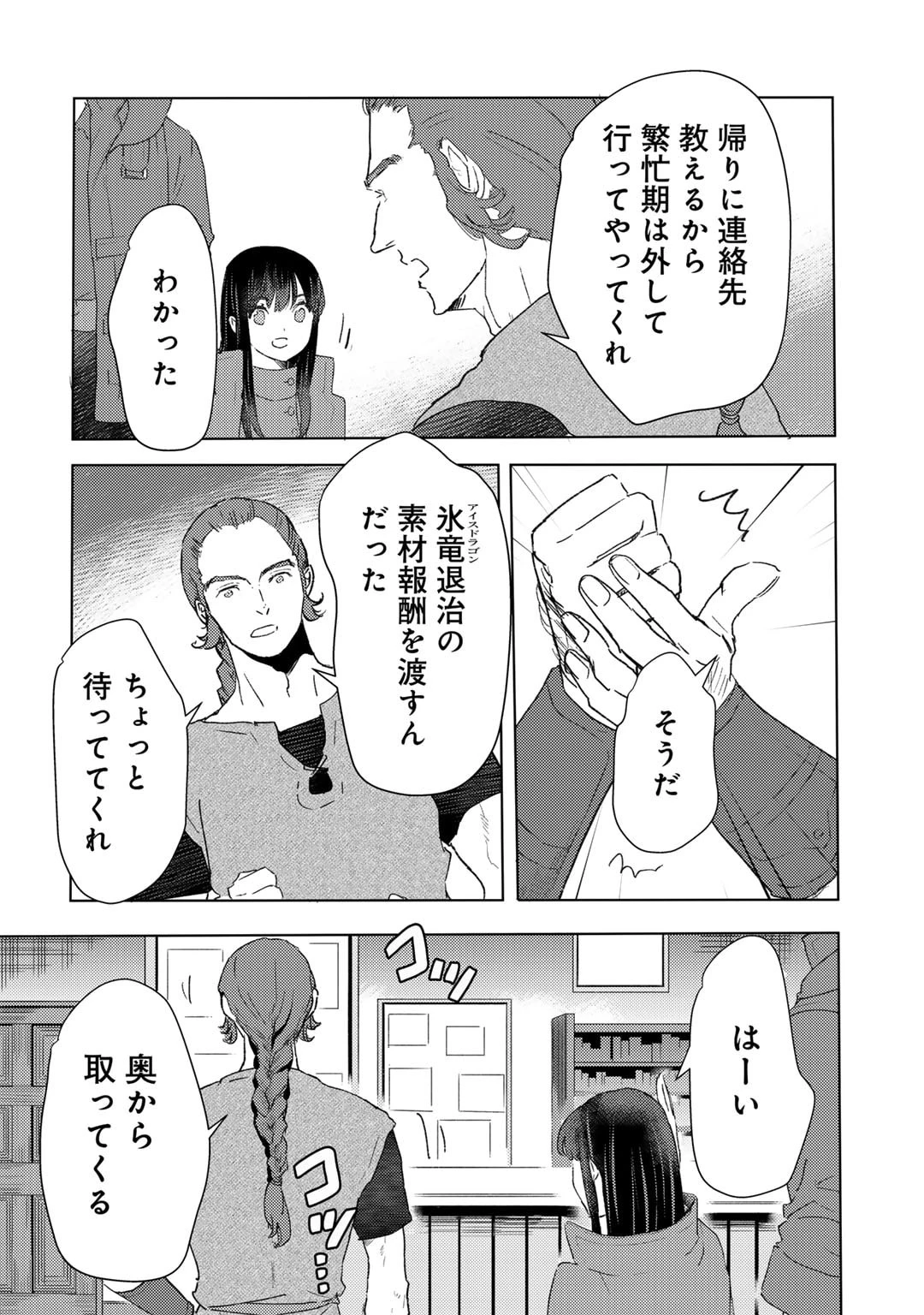 元奴隷ですが、鬼の奴隷を買ってみたら精力が強すぎるので捨てたい…… 第43話 - 16