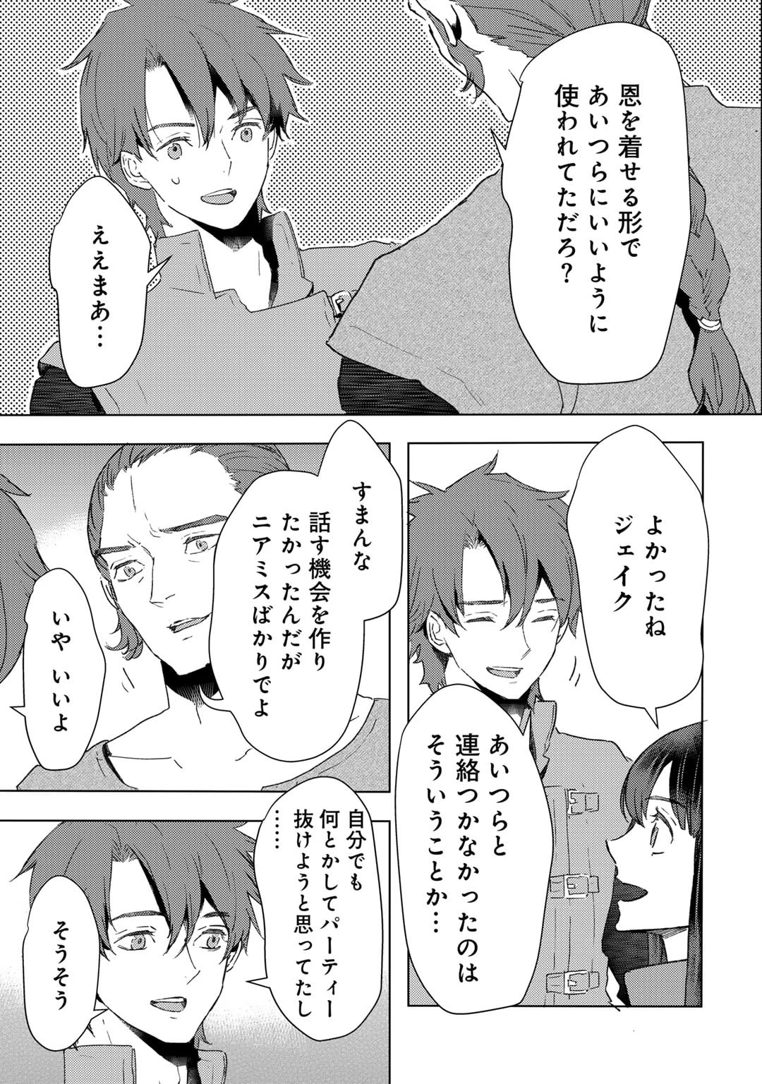 元奴隷ですが、鬼の奴隷を買ってみたら精力が強すぎるので捨てたい…… 第43話 - 19