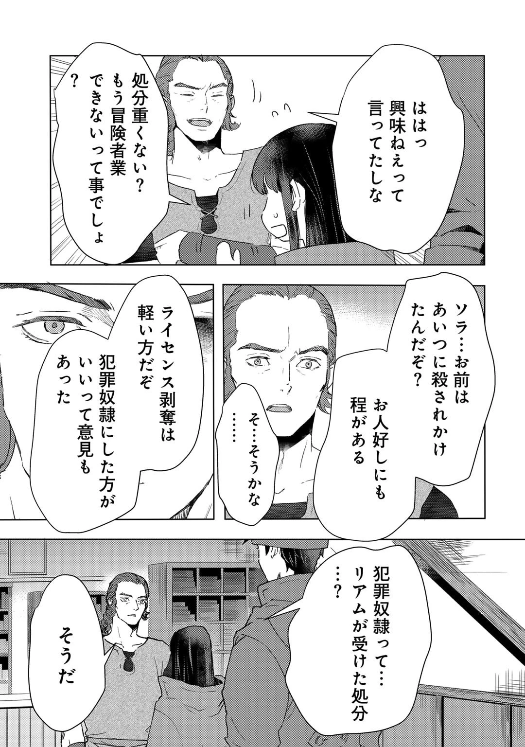 元奴隷ですが、鬼の奴隷を買ってみたら精力が強すぎるので捨てたい…… 第43話 - 21