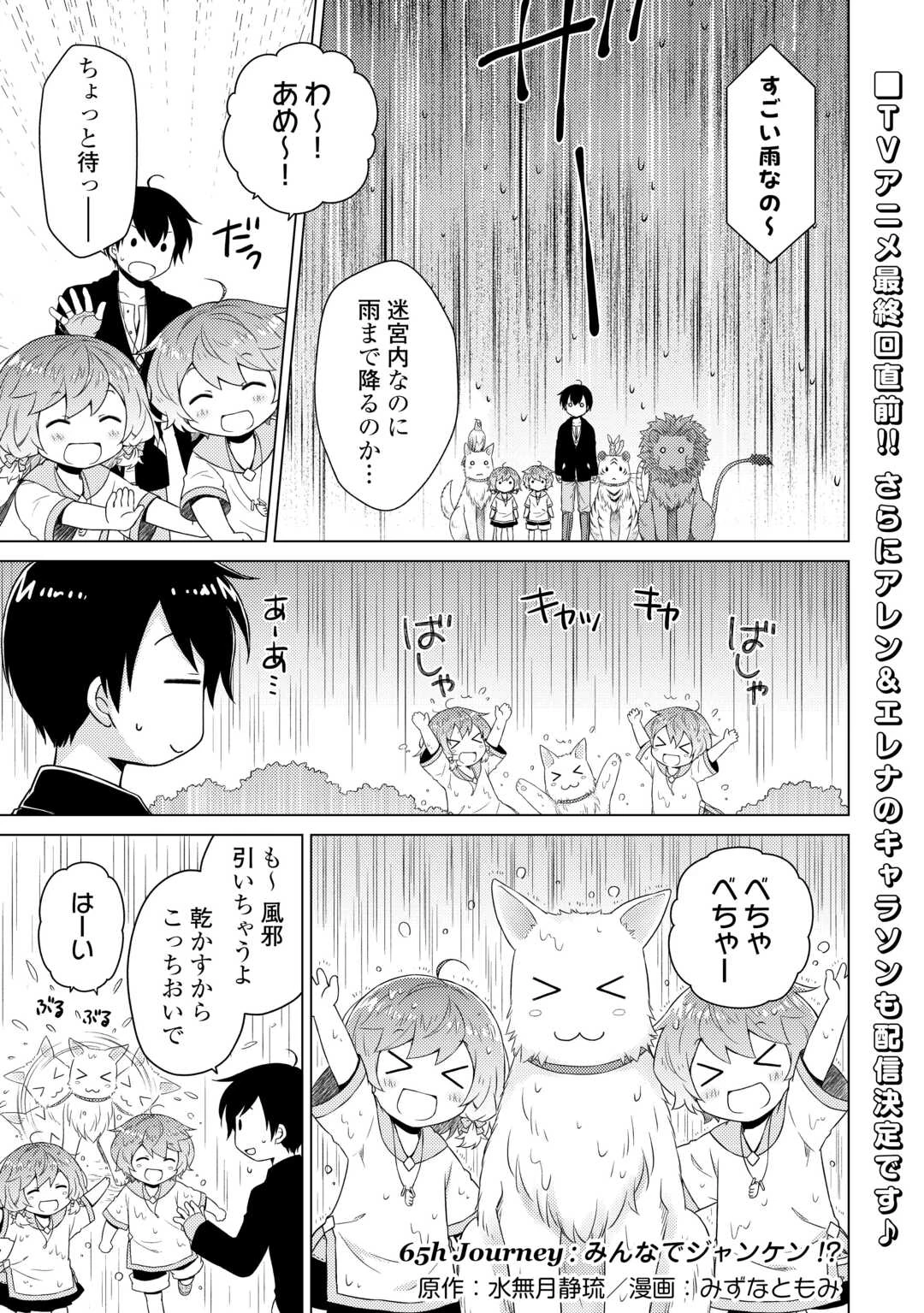 異世界ゆるり紀行 ～子育てしながら冒険者します～ 第65話 - 1