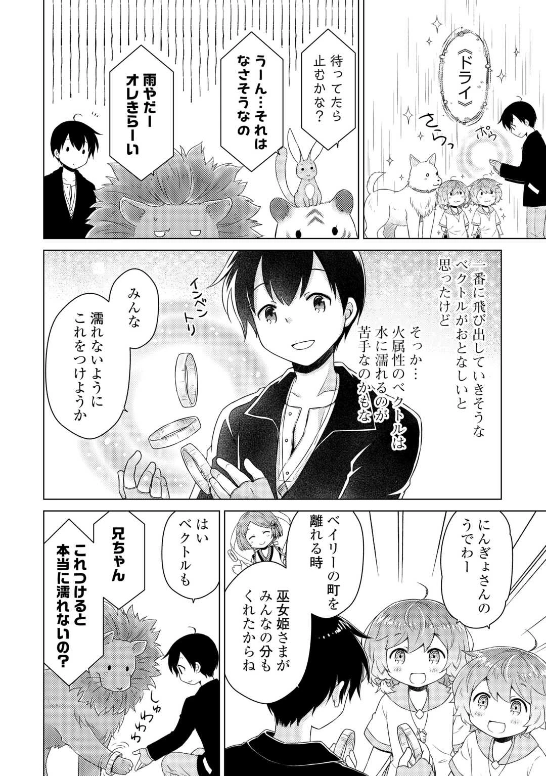 異世界ゆるり紀行 ～子育てしながら冒険者します～ 第65話 - 2