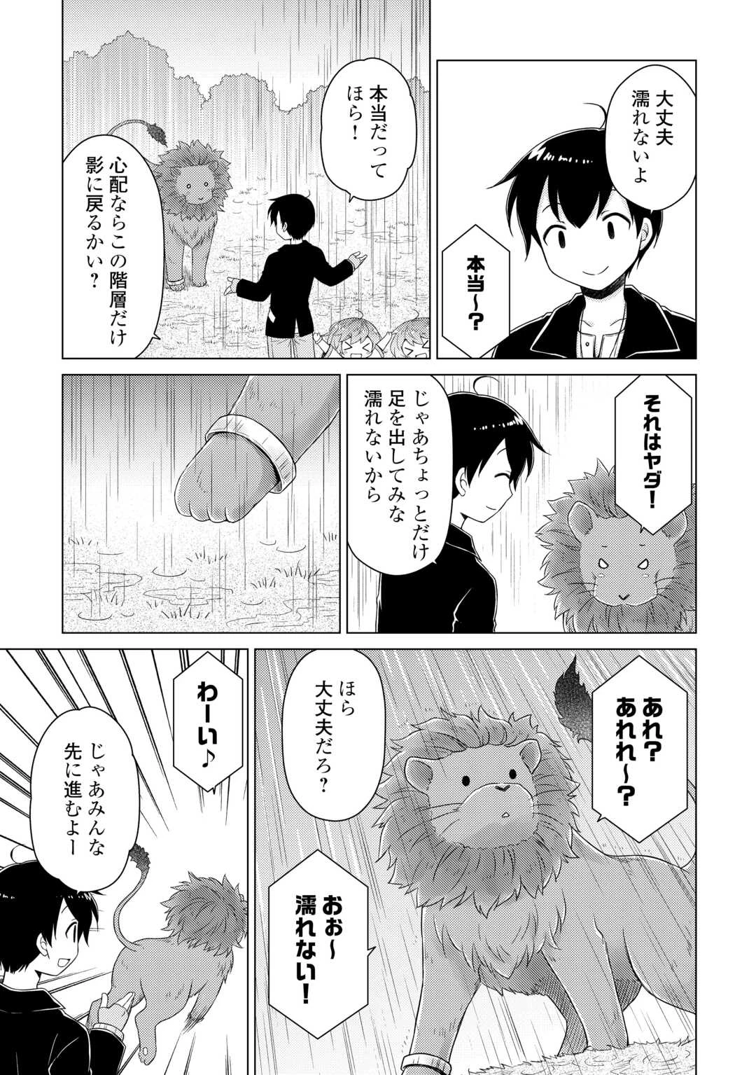 異世界ゆるり紀行 ～子育てしながら冒険者します～ 第65話 - 3