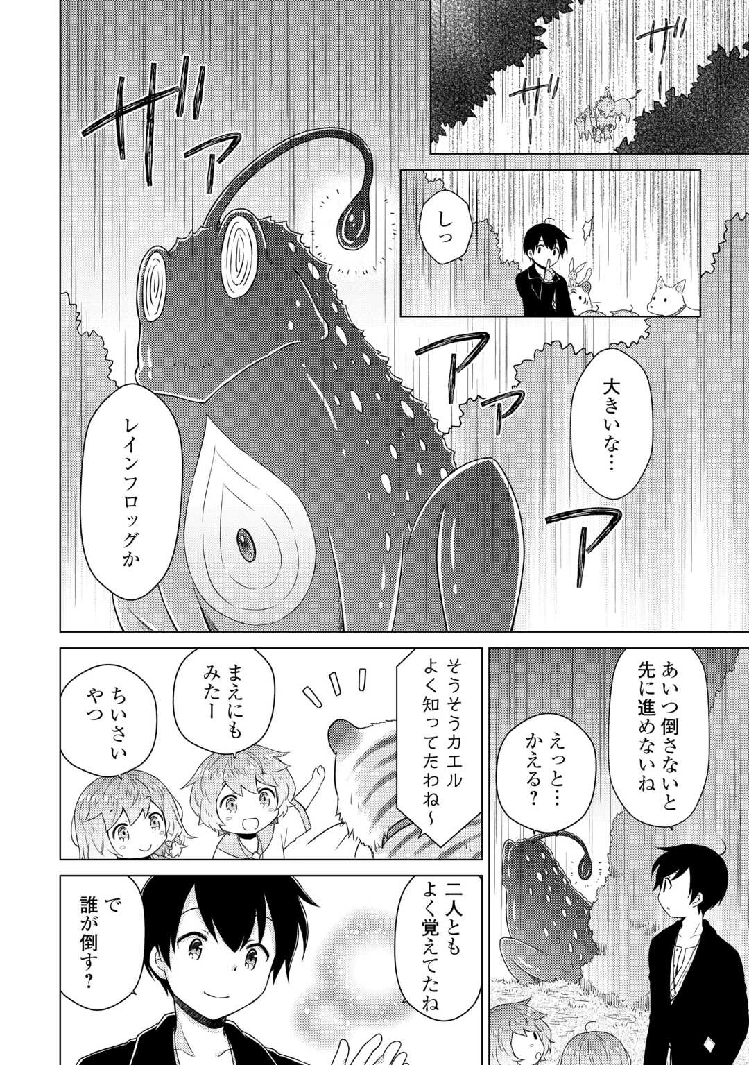 異世界ゆるり紀行 ～子育てしながら冒険者します～ 第65話 - 4