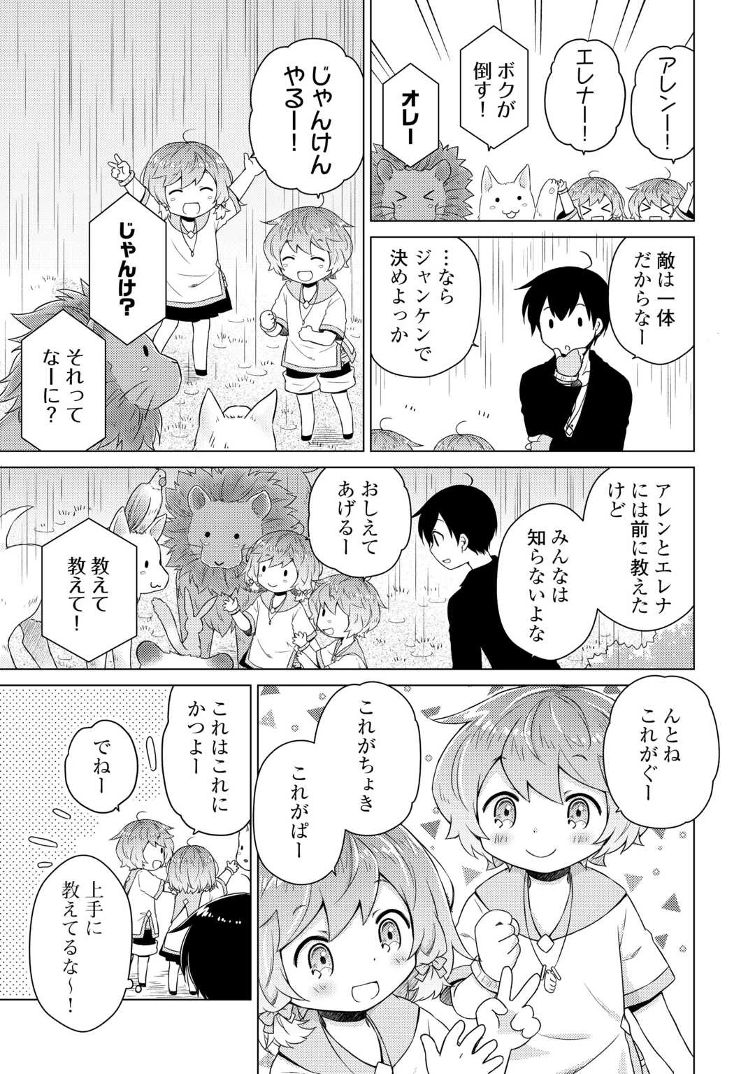 異世界ゆるり紀行 ～子育てしながら冒険者します～ 第65話 - 5