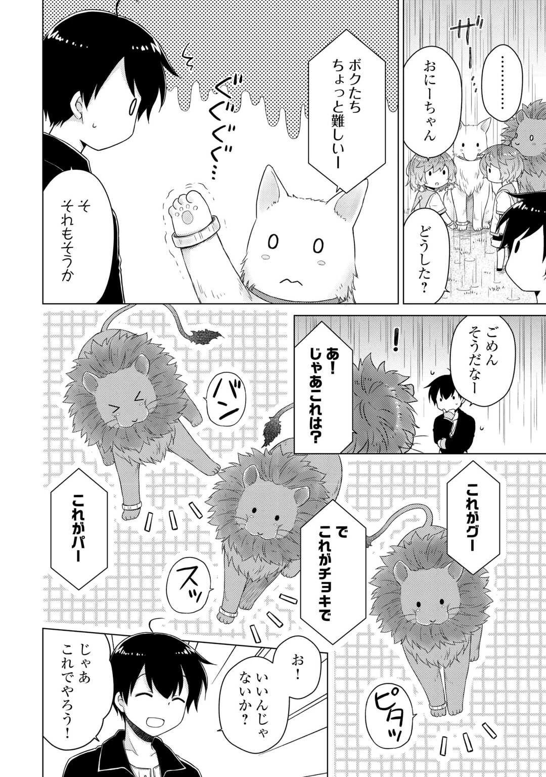 異世界ゆるり紀行 ～子育てしながら冒険者します～ 第65話 - 6
