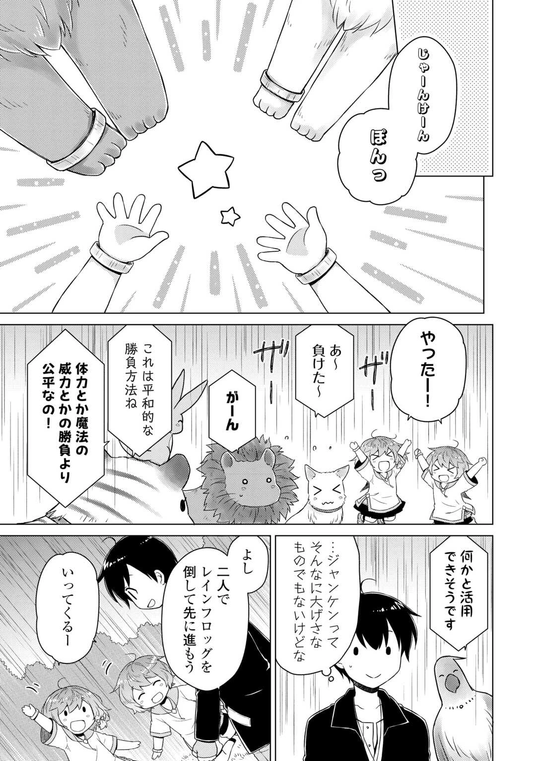 異世界ゆるり紀行 ～子育てしながら冒険者します～ 第65話 - 7