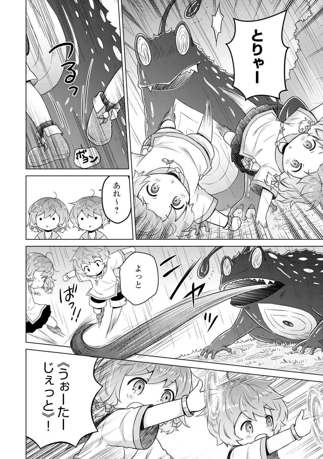異世界ゆるり紀行 ～子育てしながら冒険者します～ 第65話 - 8