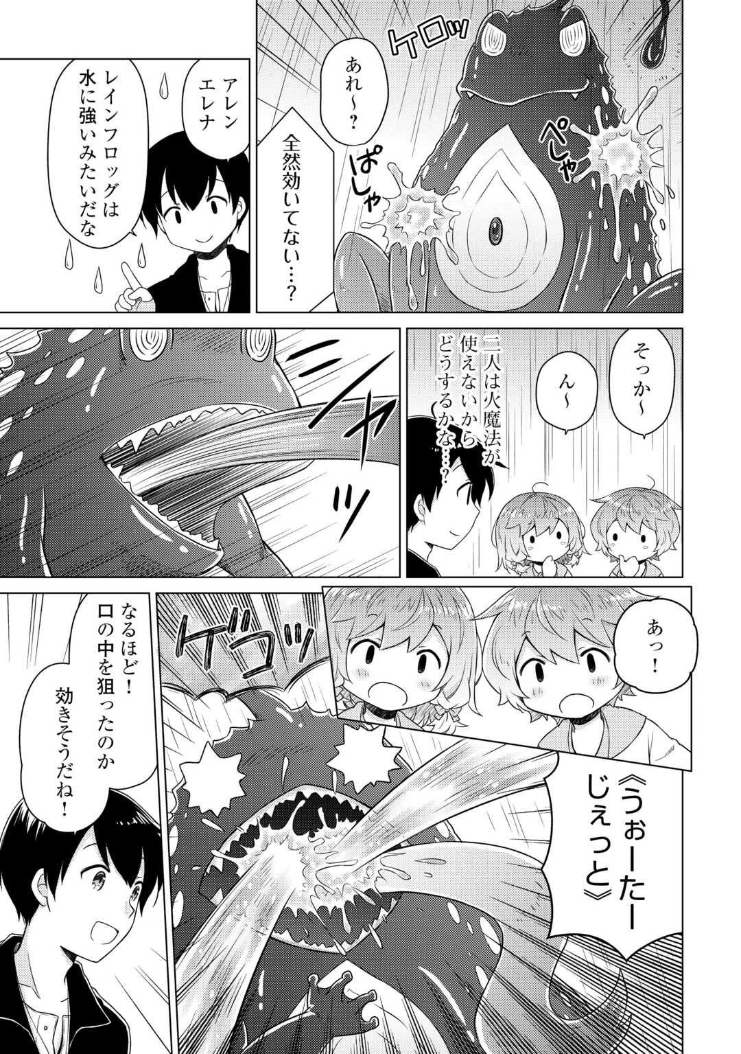異世界ゆるり紀行 ～子育てしながら冒険者します～ 第65話 - 9
