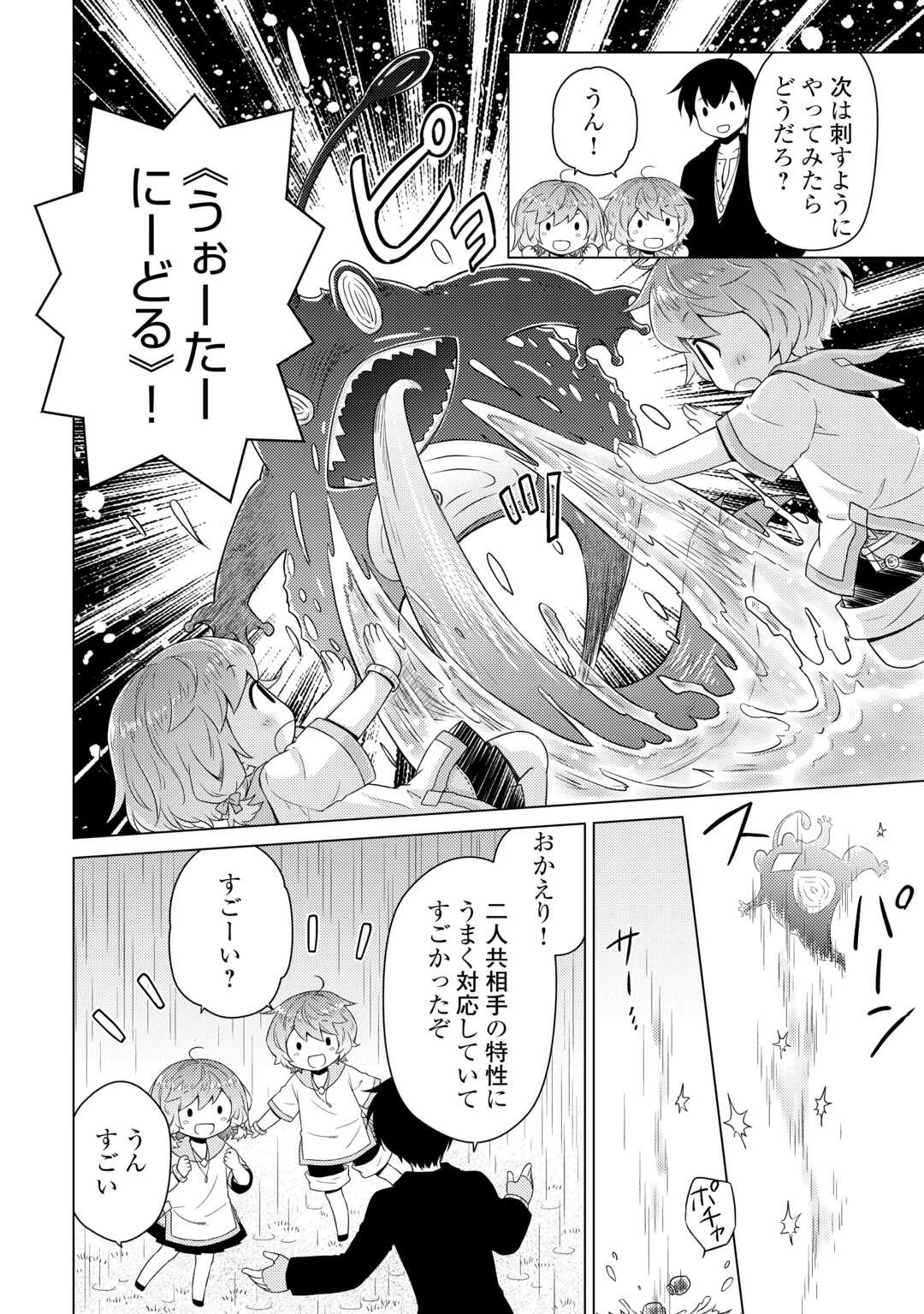 異世界ゆるり紀行 ～子育てしながら冒険者します～ 第65話 - 10
