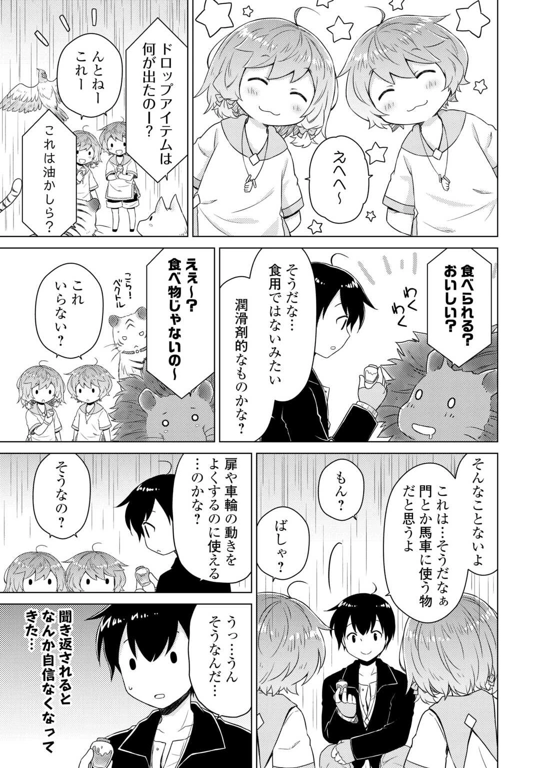異世界ゆるり紀行 ～子育てしながら冒険者します～ 第65話 - 11