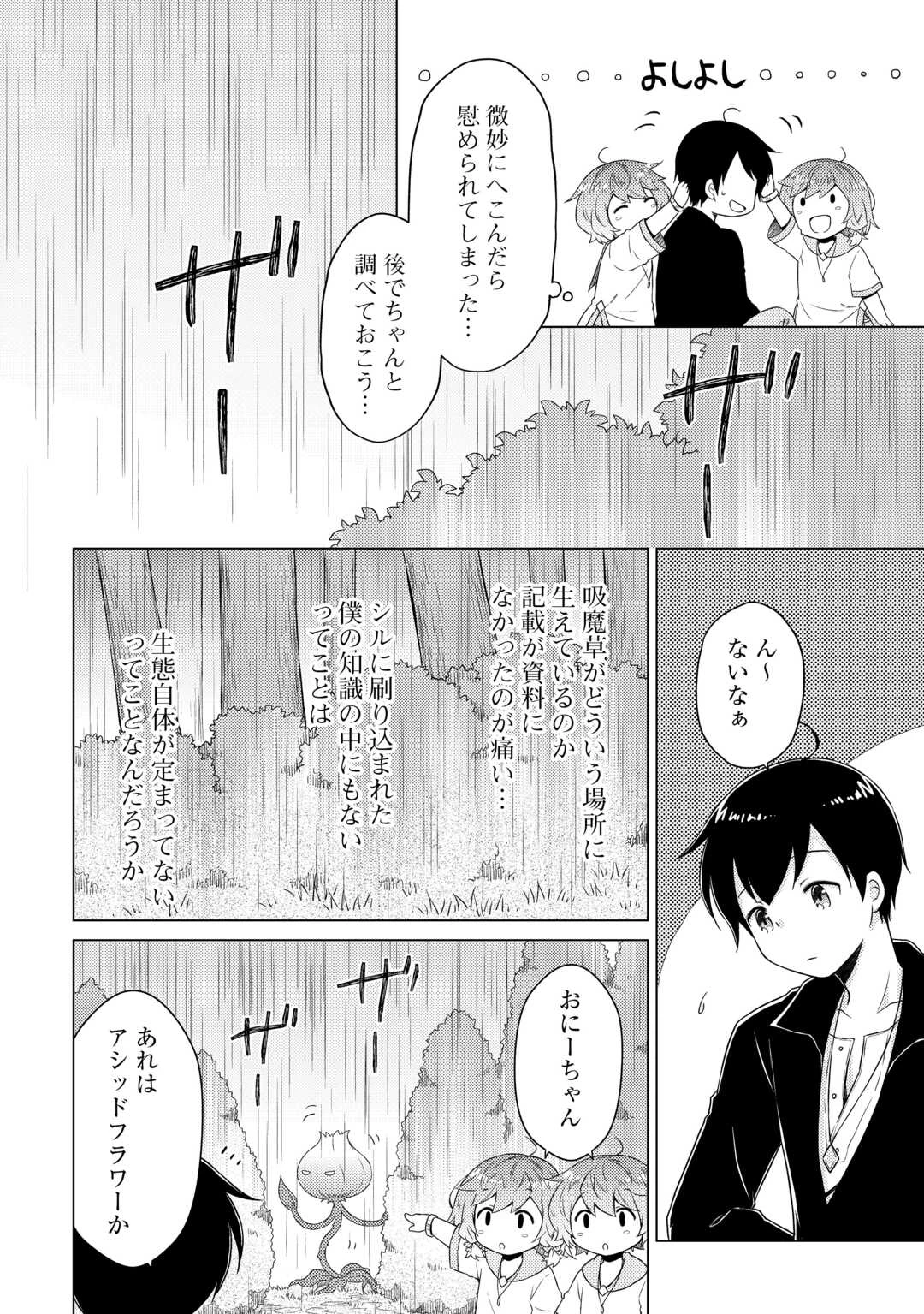 異世界ゆるり紀行 ～子育てしながら冒険者します～ 第65話 - 12