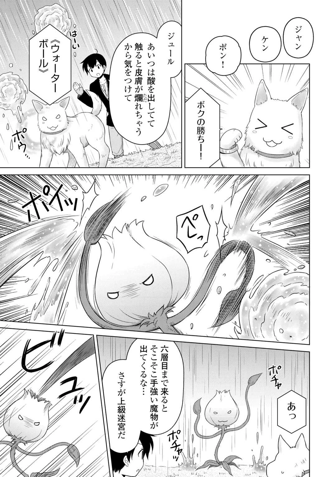 異世界ゆるり紀行 ～子育てしながら冒険者します～ 第65話 - 13