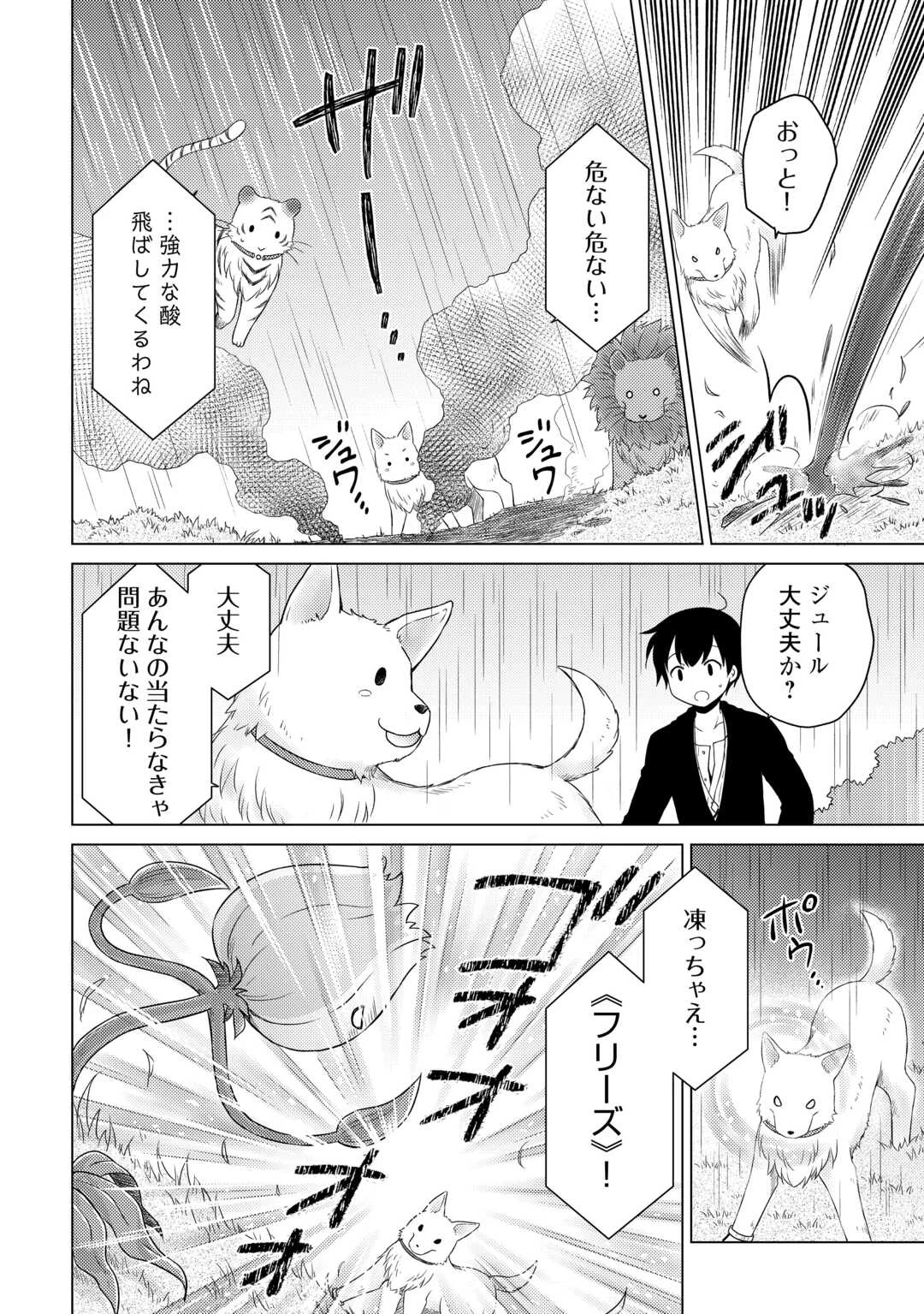 異世界ゆるり紀行 ～子育てしながら冒険者します～ 第65話 - 14