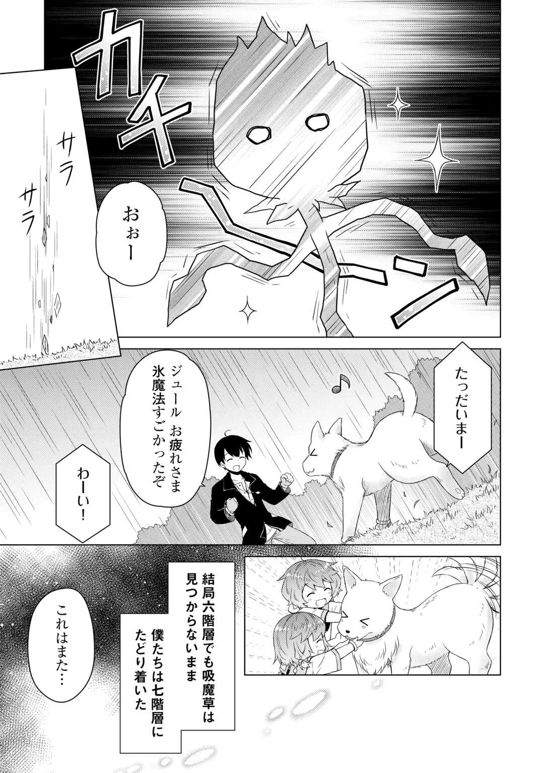 異世界ゆるり紀行 ～子育てしながら冒険者します～ 第65話 - 15