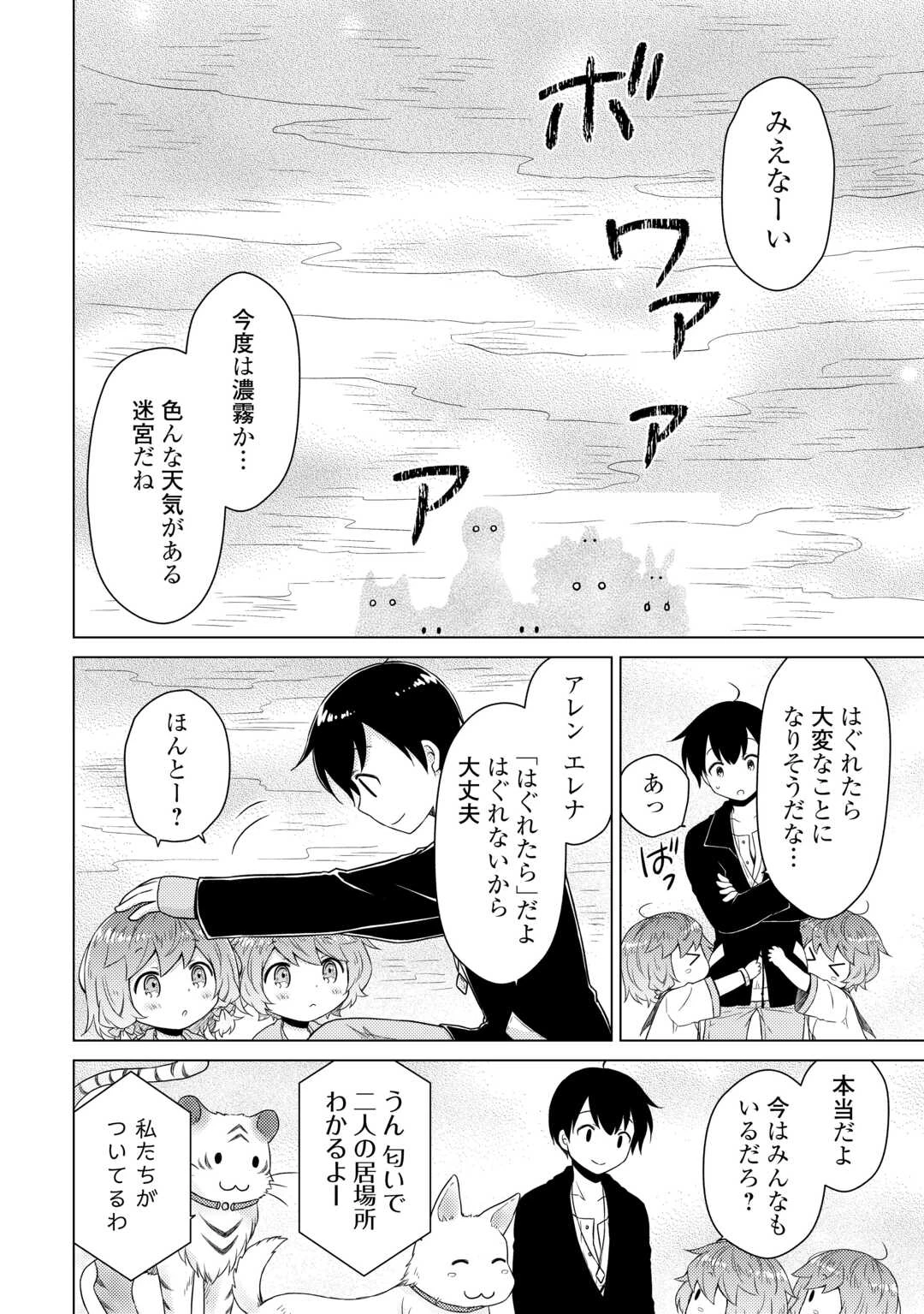 異世界ゆるり紀行 ～子育てしながら冒険者します～ 第65話 - 16
