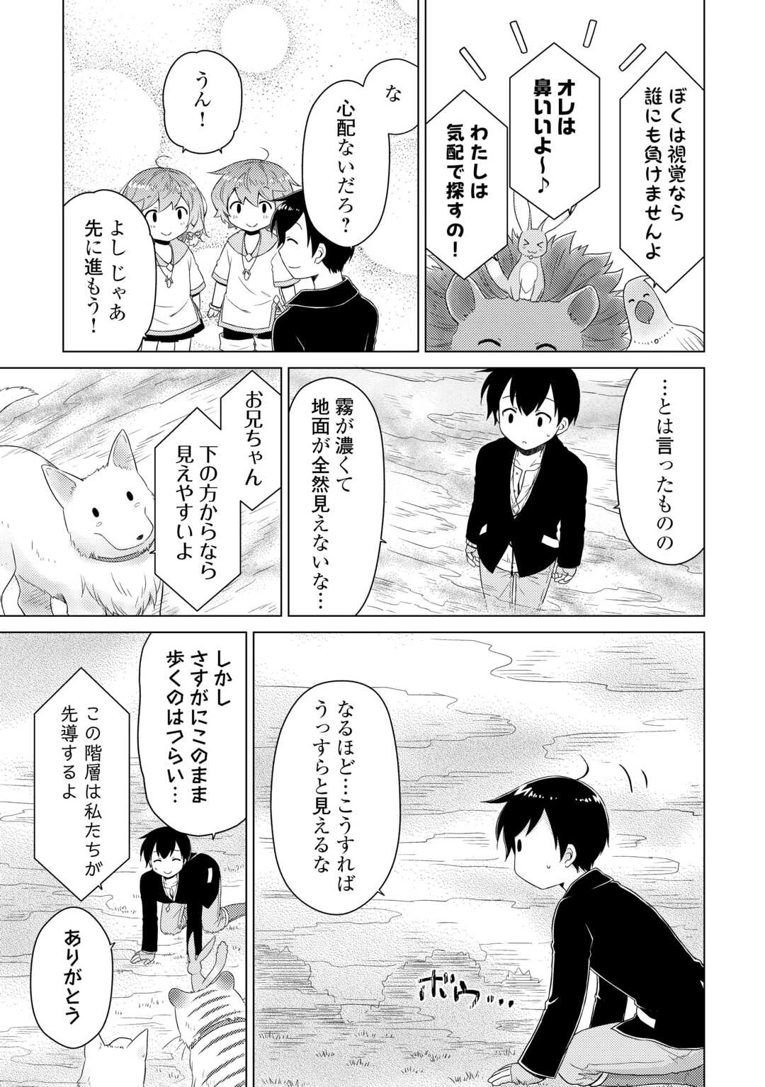 異世界ゆるり紀行 ～子育てしながら冒険者します～ 第65話 - 17