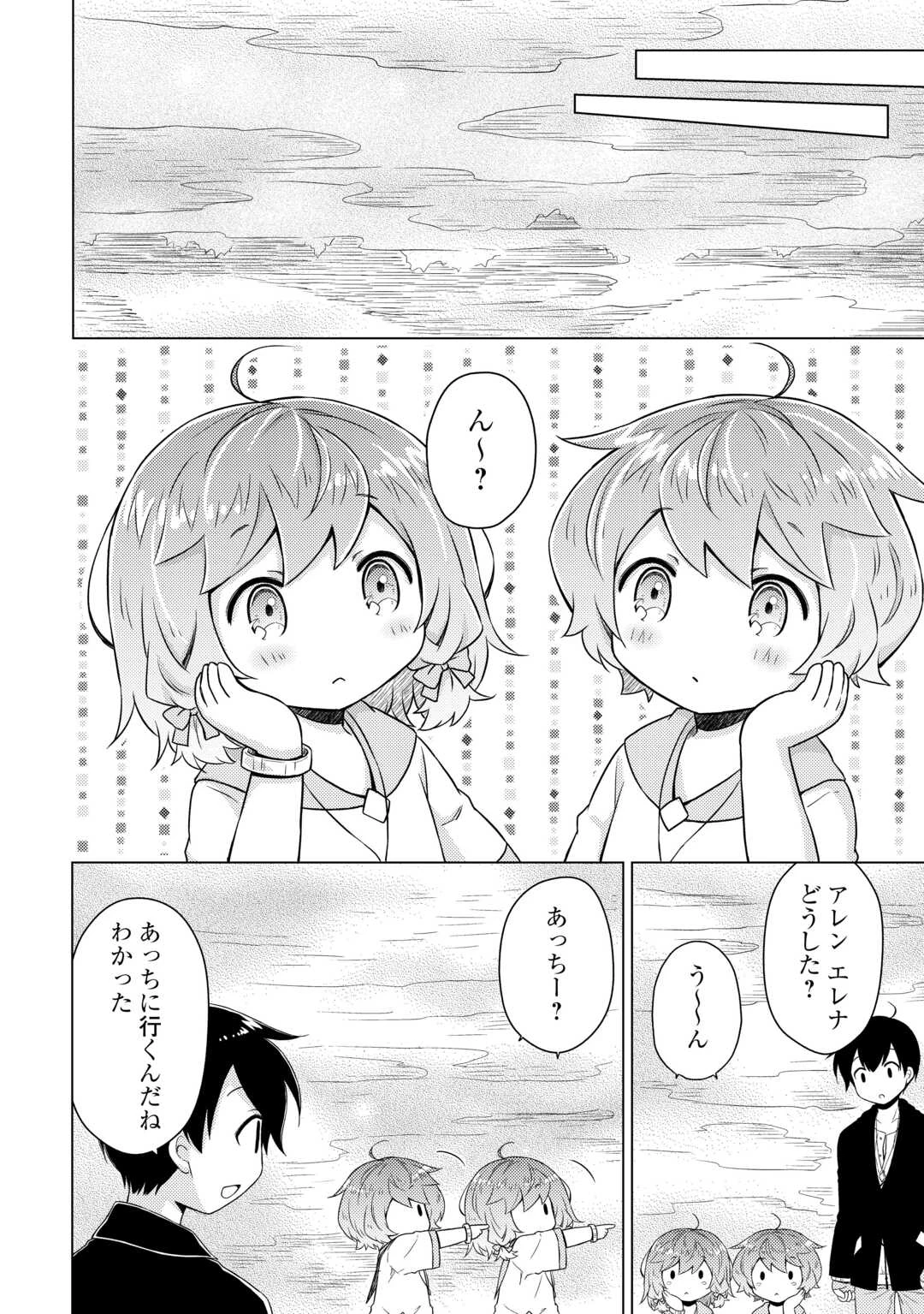 異世界ゆるり紀行 ～子育てしながら冒険者します～ 第65話 - 18