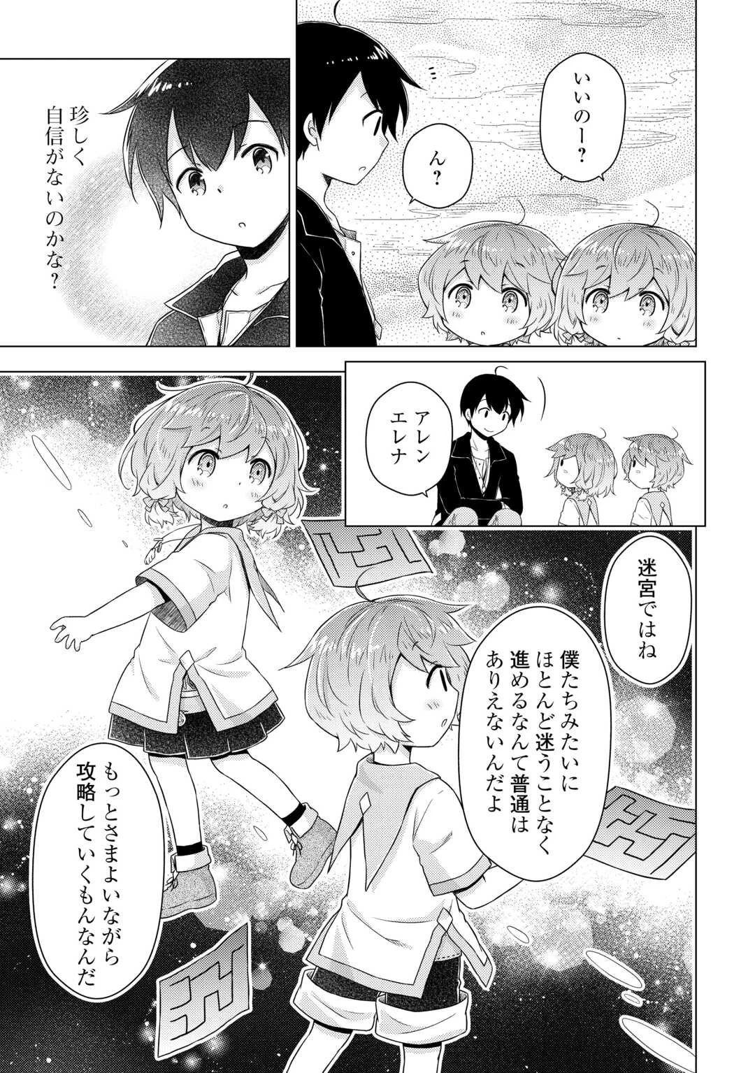 異世界ゆるり紀行 ～子育てしながら冒険者します～ 第65話 - 19