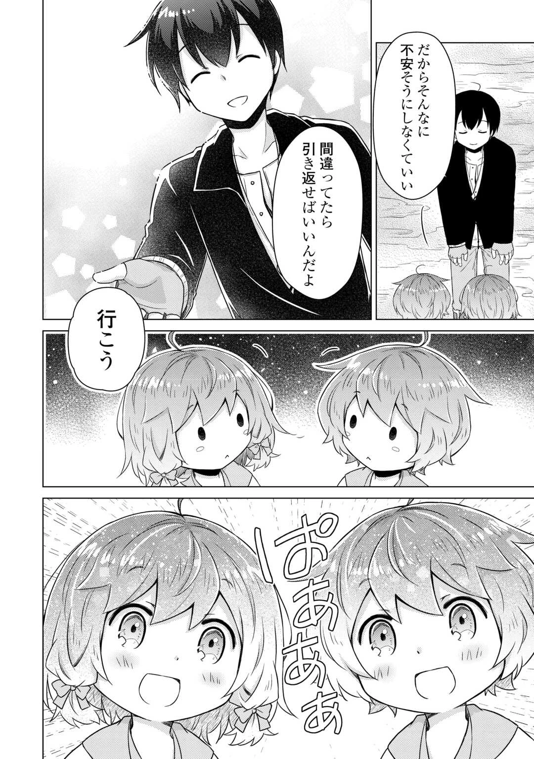 異世界ゆるり紀行 ～子育てしながら冒険者します～ 第65話 - 20
