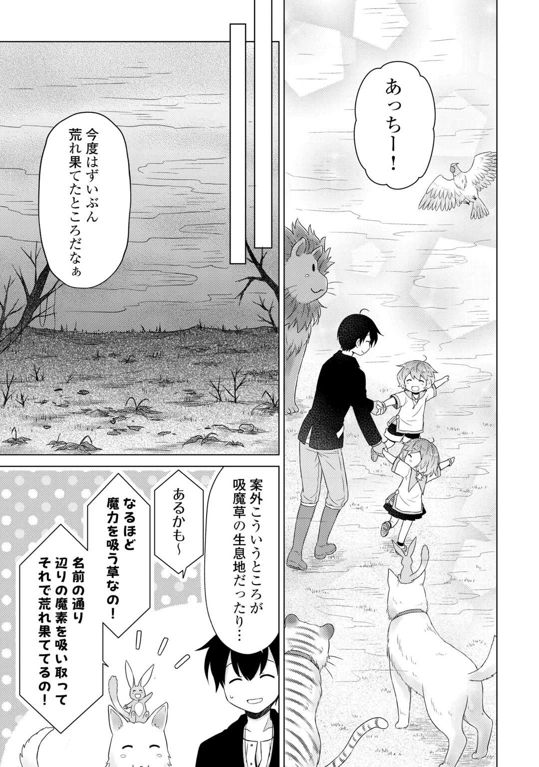 異世界ゆるり紀行 ～子育てしながら冒険者します～ 第65話 - 21