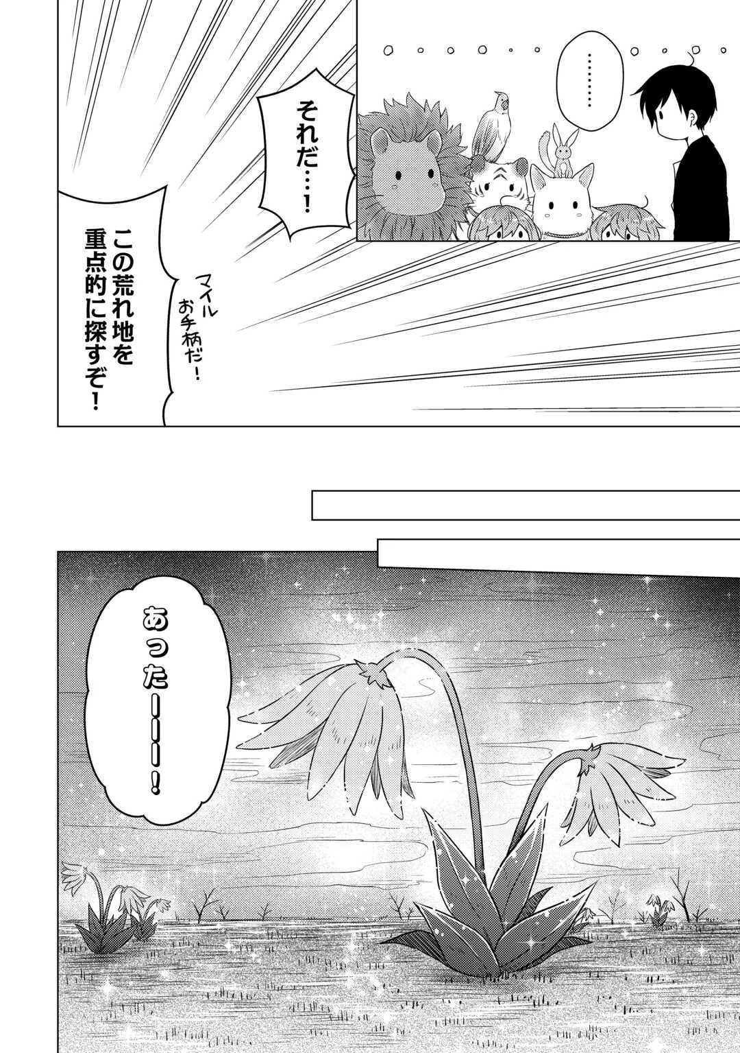 異世界ゆるり紀行 ～子育てしながら冒険者します～ 第65話 - 22