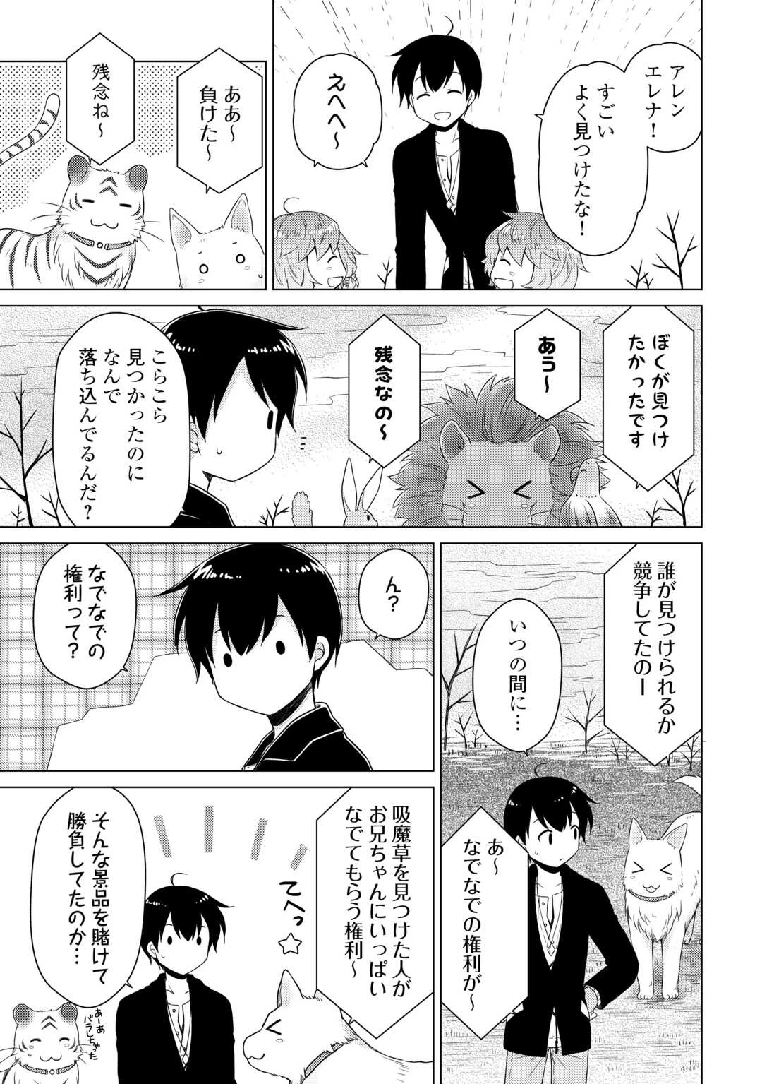 異世界ゆるり紀行 ～子育てしながら冒険者します～ 第65話 - 23