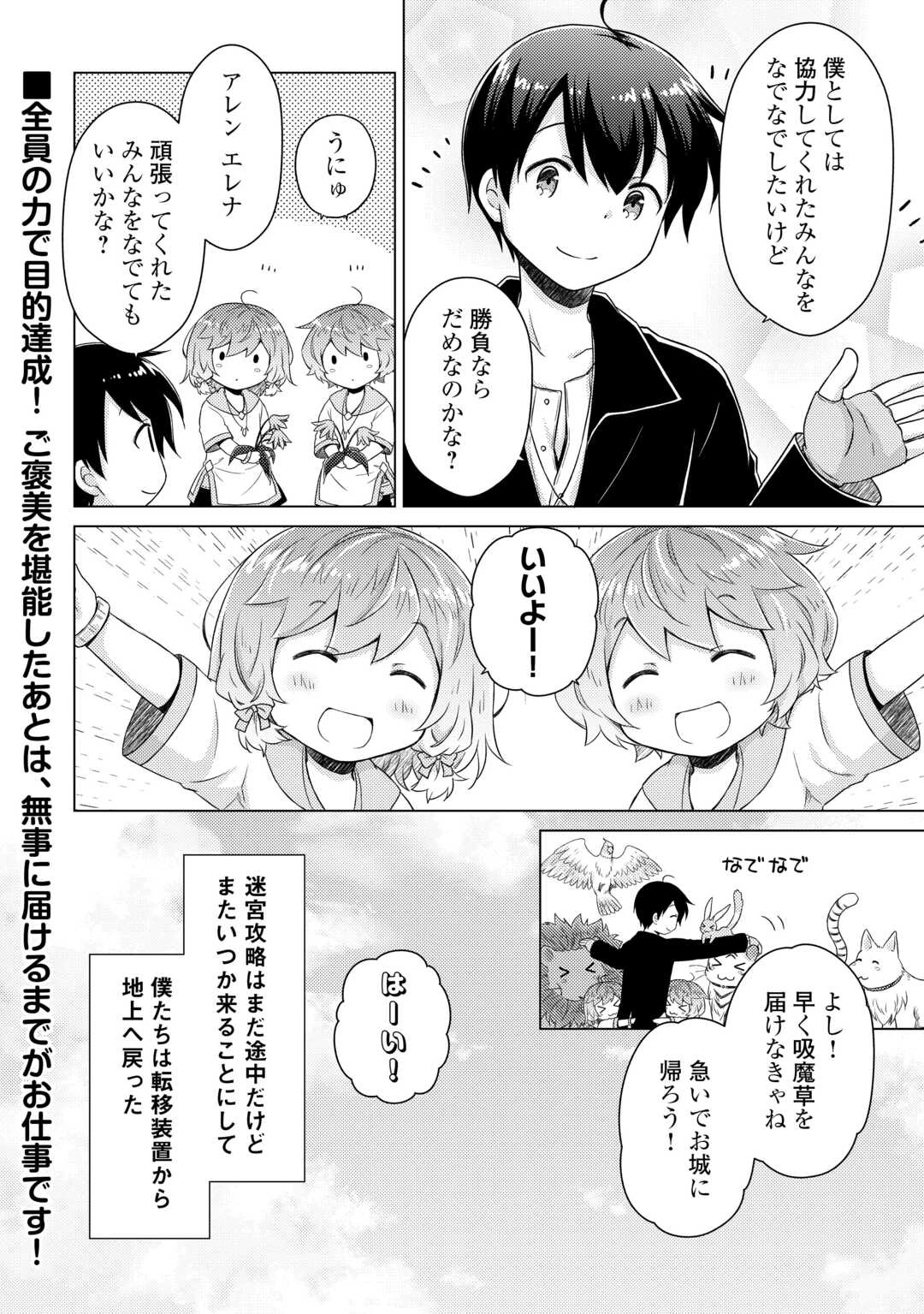 異世界ゆるり紀行 ～子育てしながら冒険者します～ 第65話 - 24
