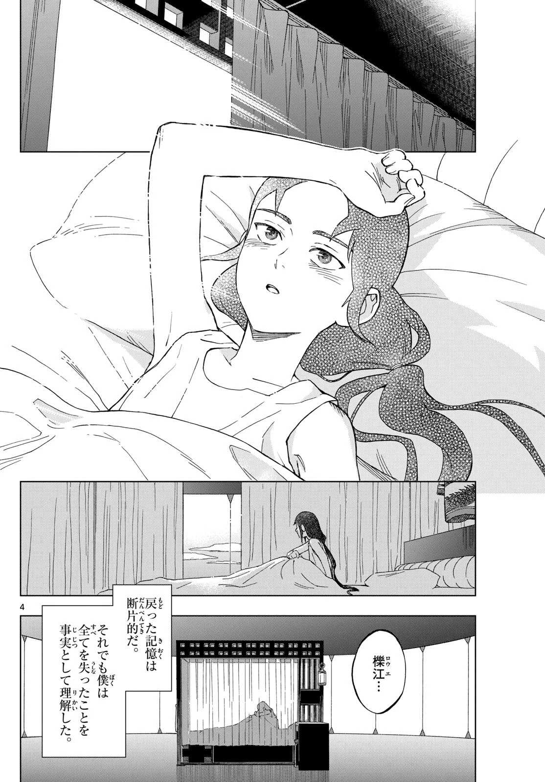 界変の魔法使い 第2話 - 4