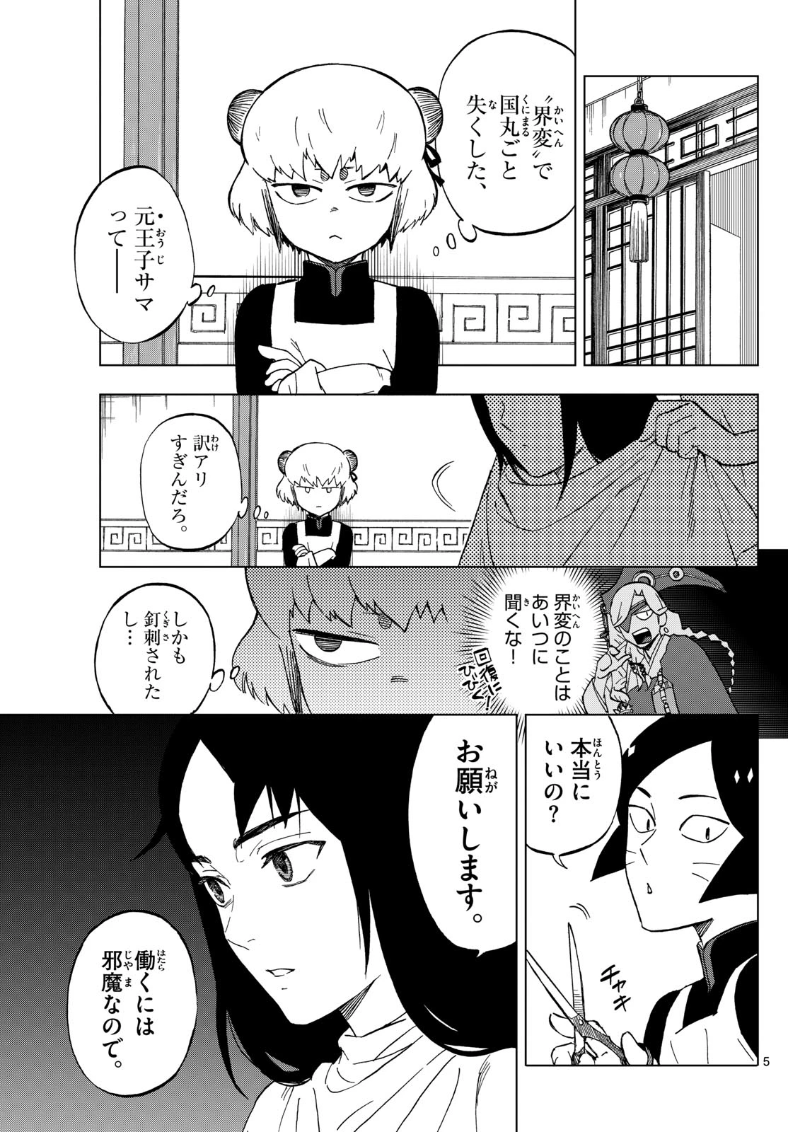 界変の魔法使い 第2話 - 5