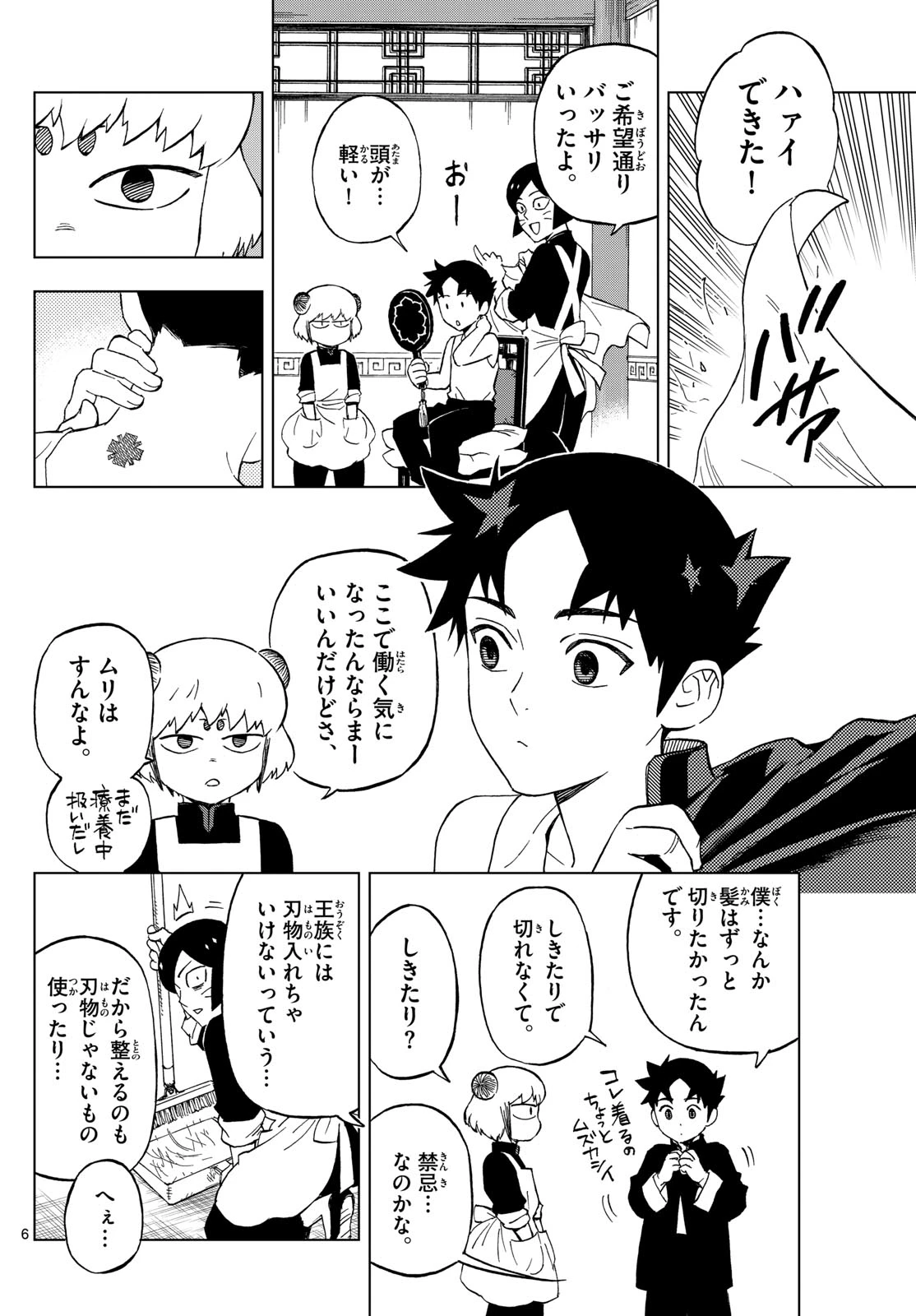 界変の魔法使い 第2話 - 6