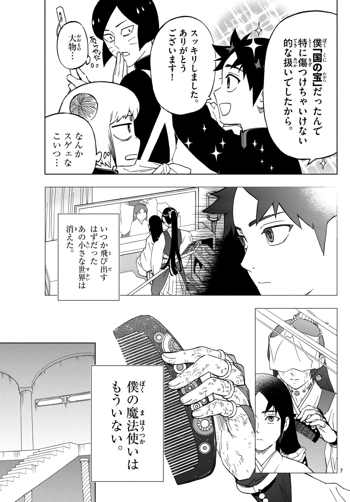 界変の魔法使い 第2話 - 7