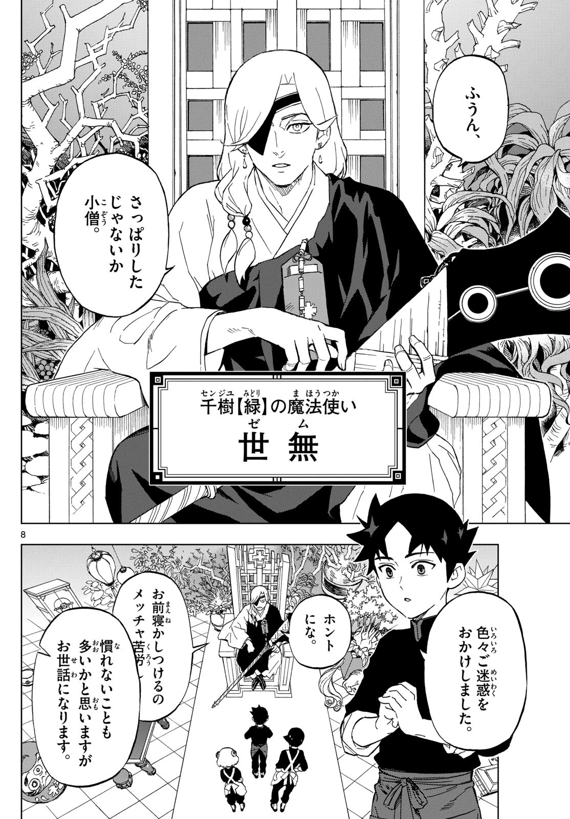 界変の魔法使い 第2話 - 8