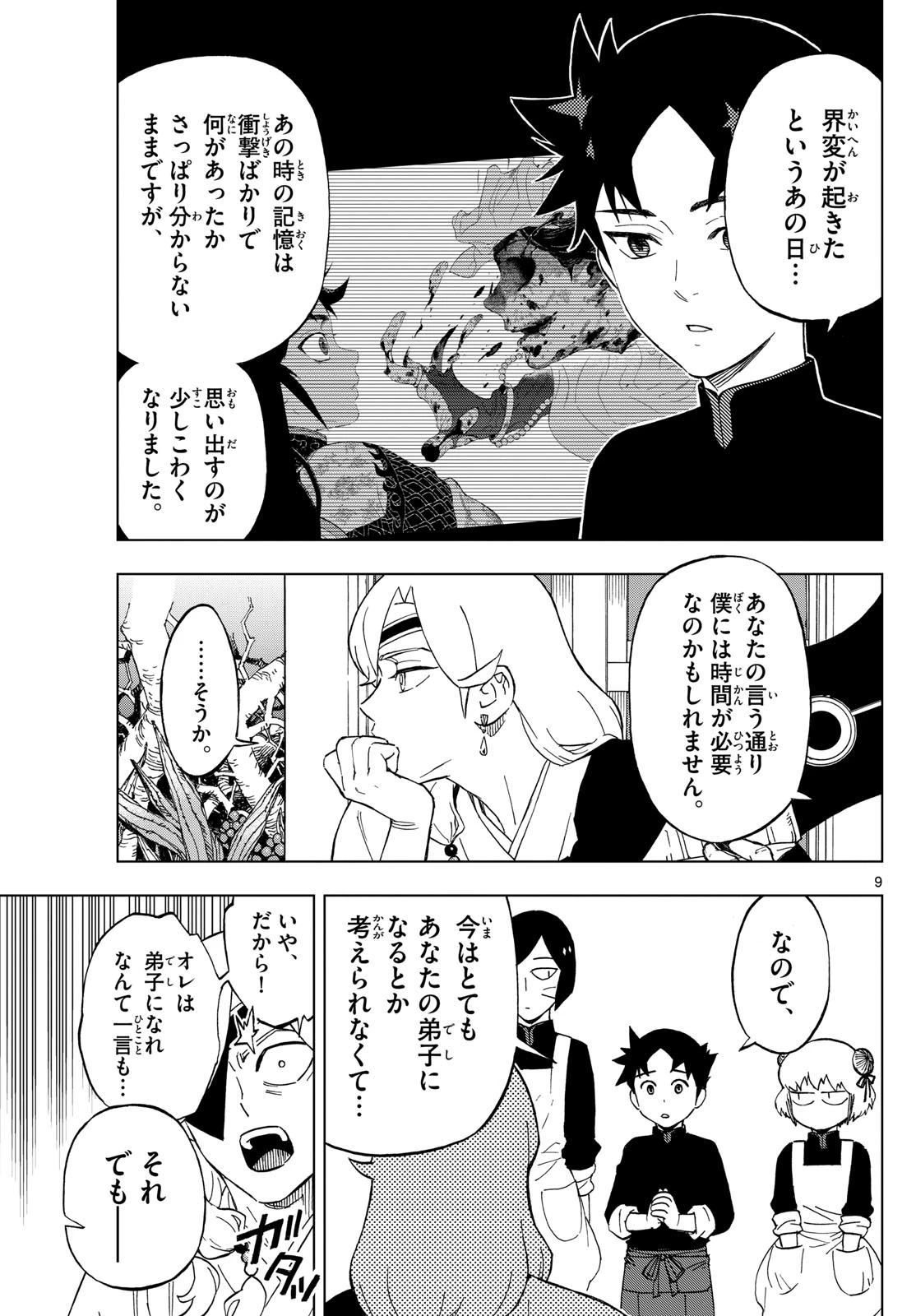 界変の魔法使い 第2話 - 9