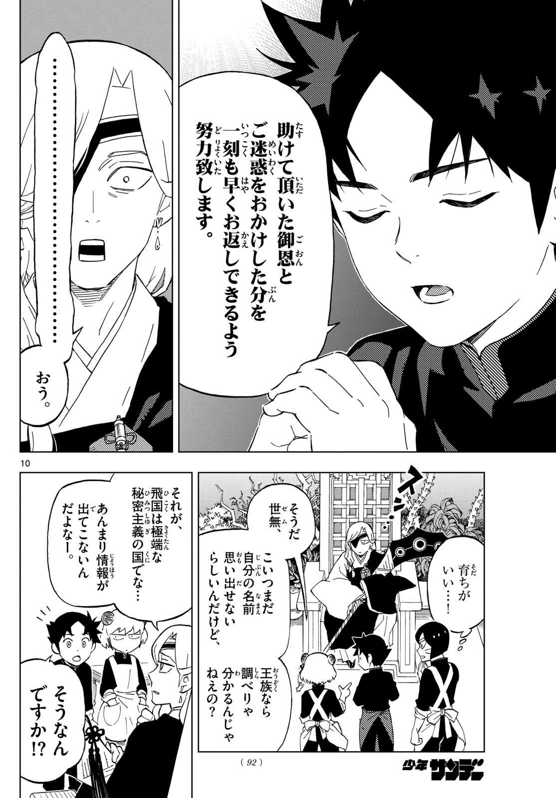 界変の魔法使い 第2話 - 10