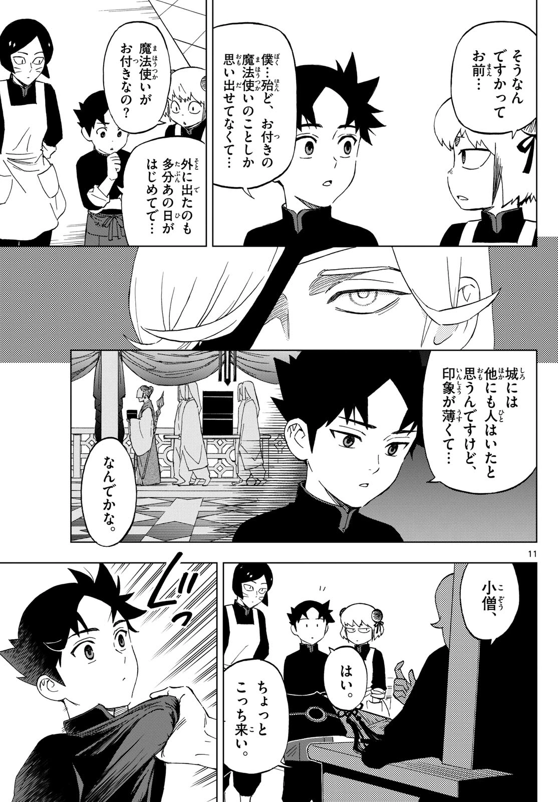 界変の魔法使い 第2話 - 11
