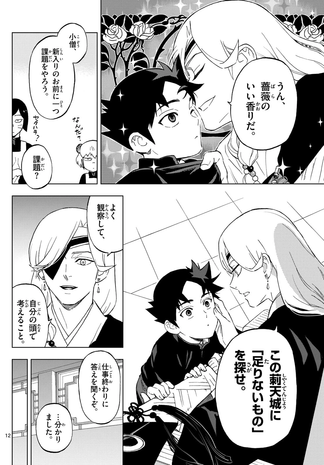 界変の魔法使い 第2話 - 12