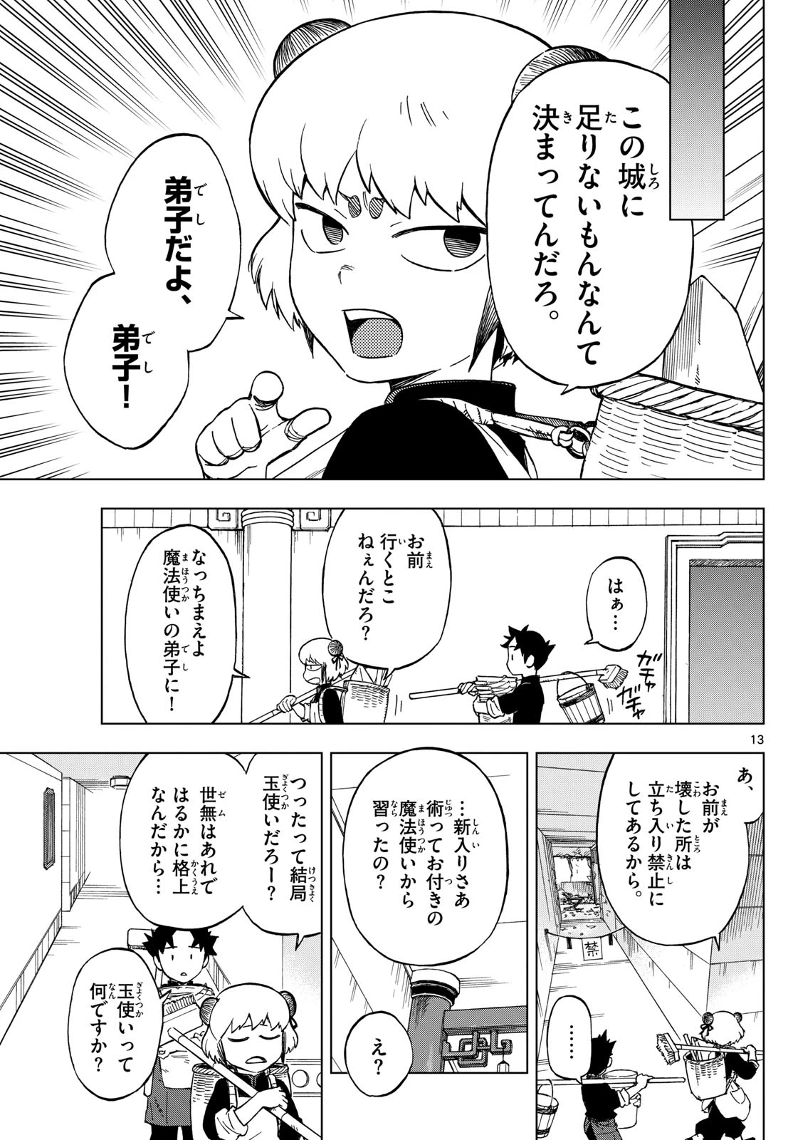 界変の魔法使い 第2話 - 13