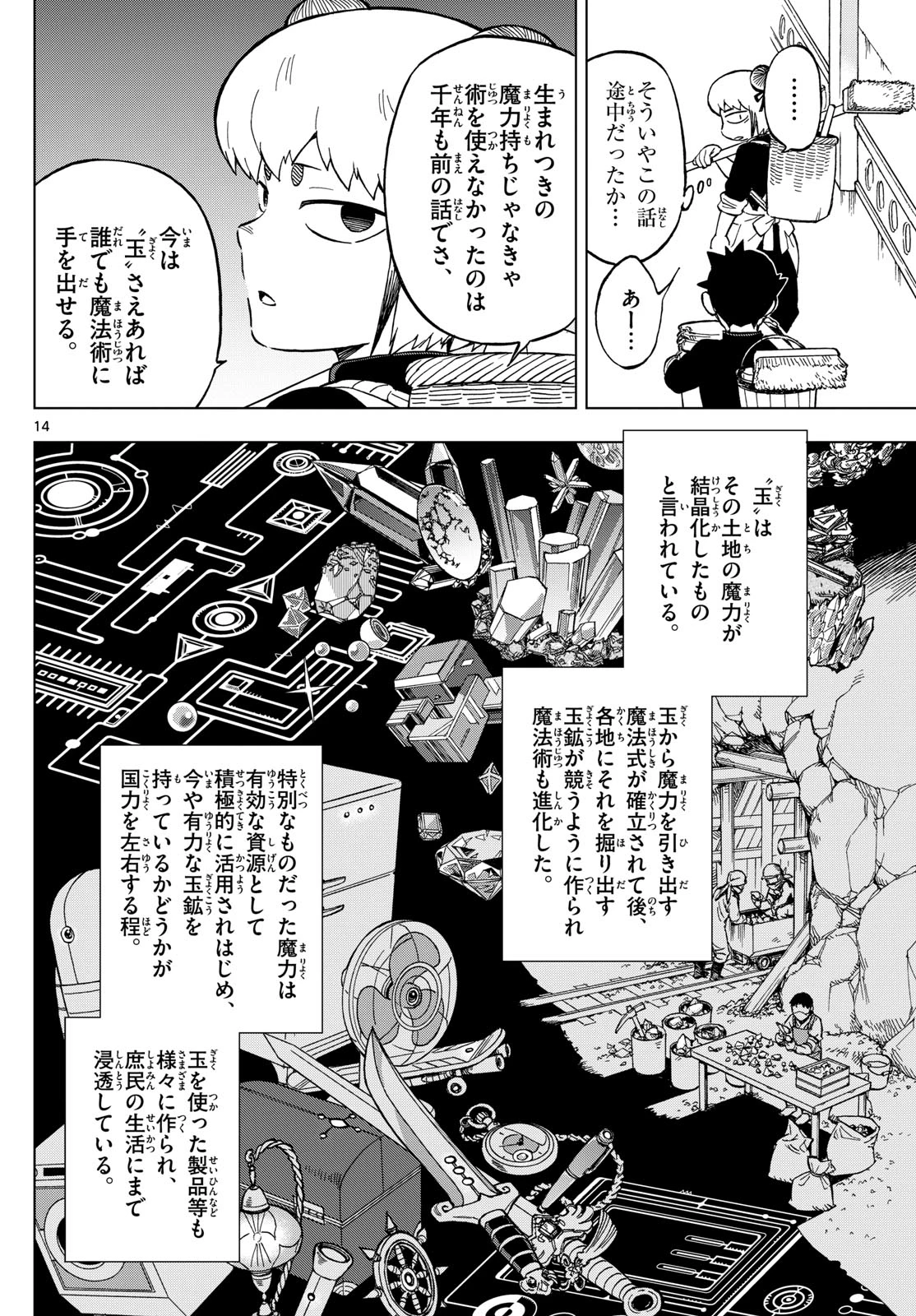 界変の魔法使い 第2話 - 14