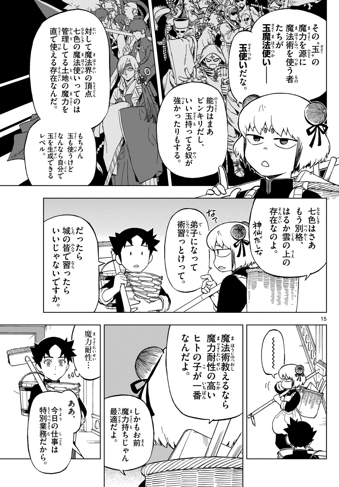 界変の魔法使い 第2話 - 15