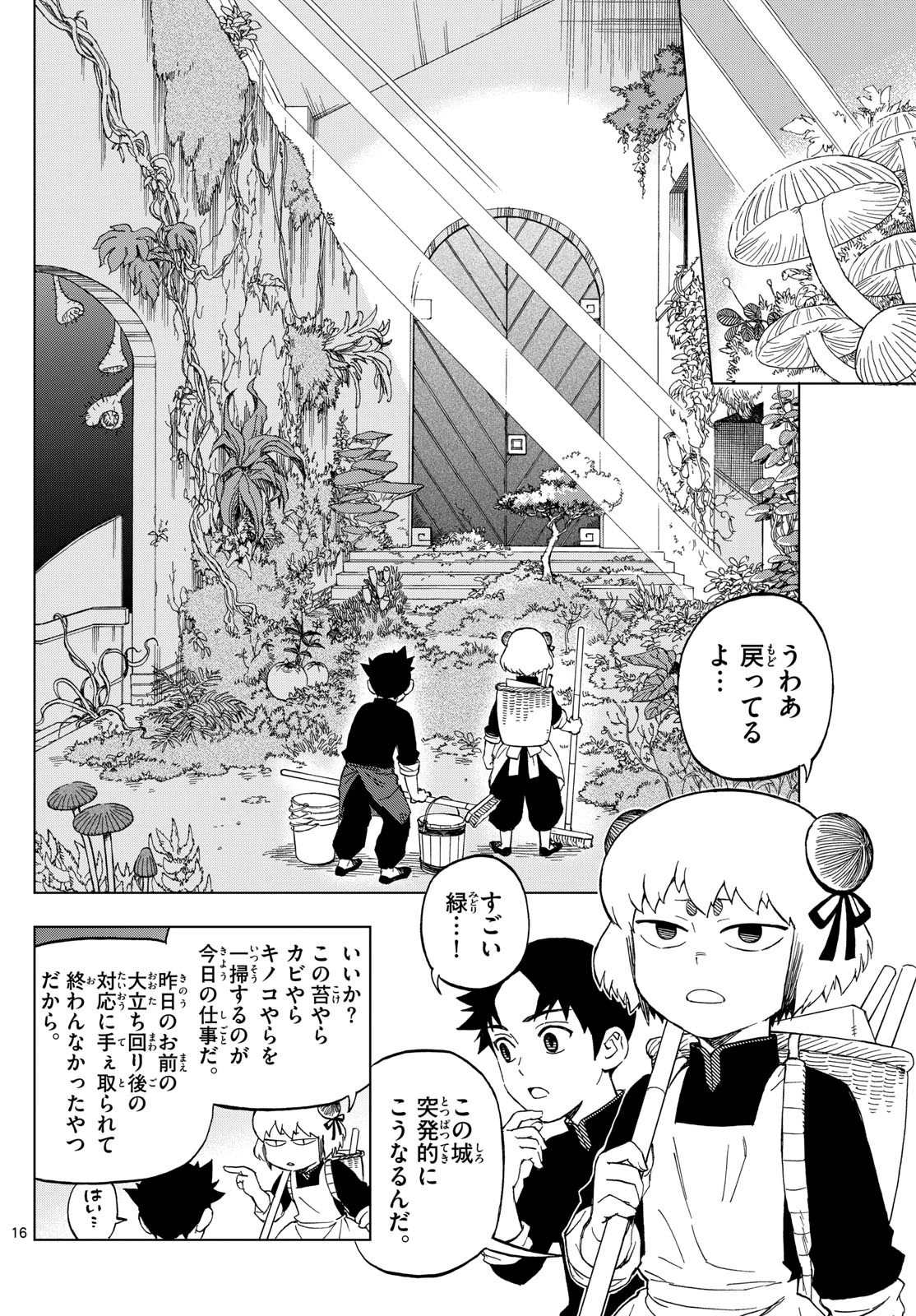 界変の魔法使い 第2話 - 16