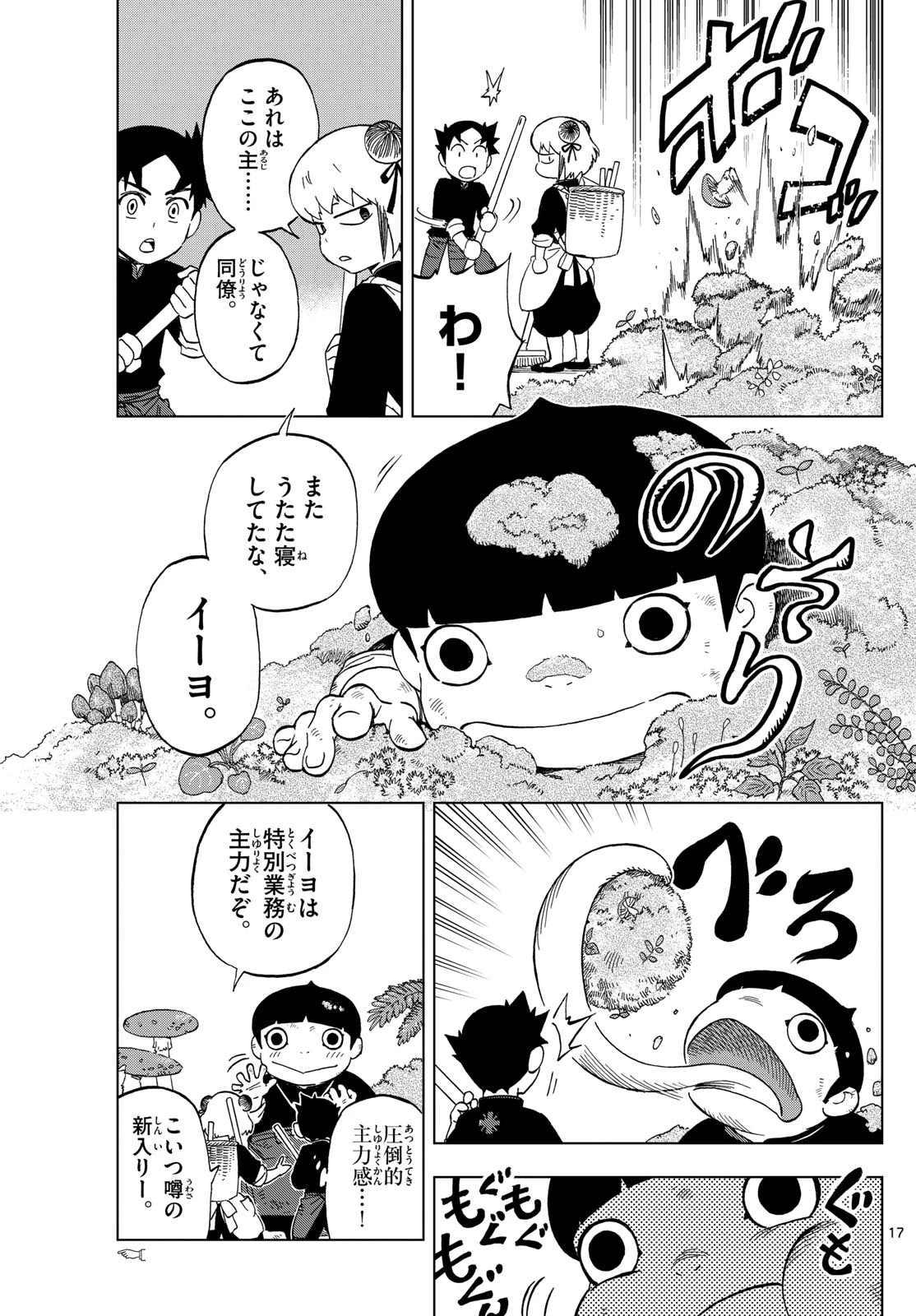 界変の魔法使い 第2話 - 17