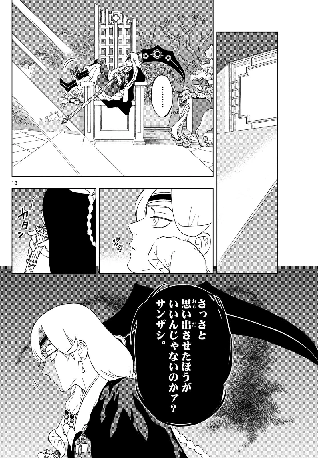 界変の魔法使い 第2話 - 18