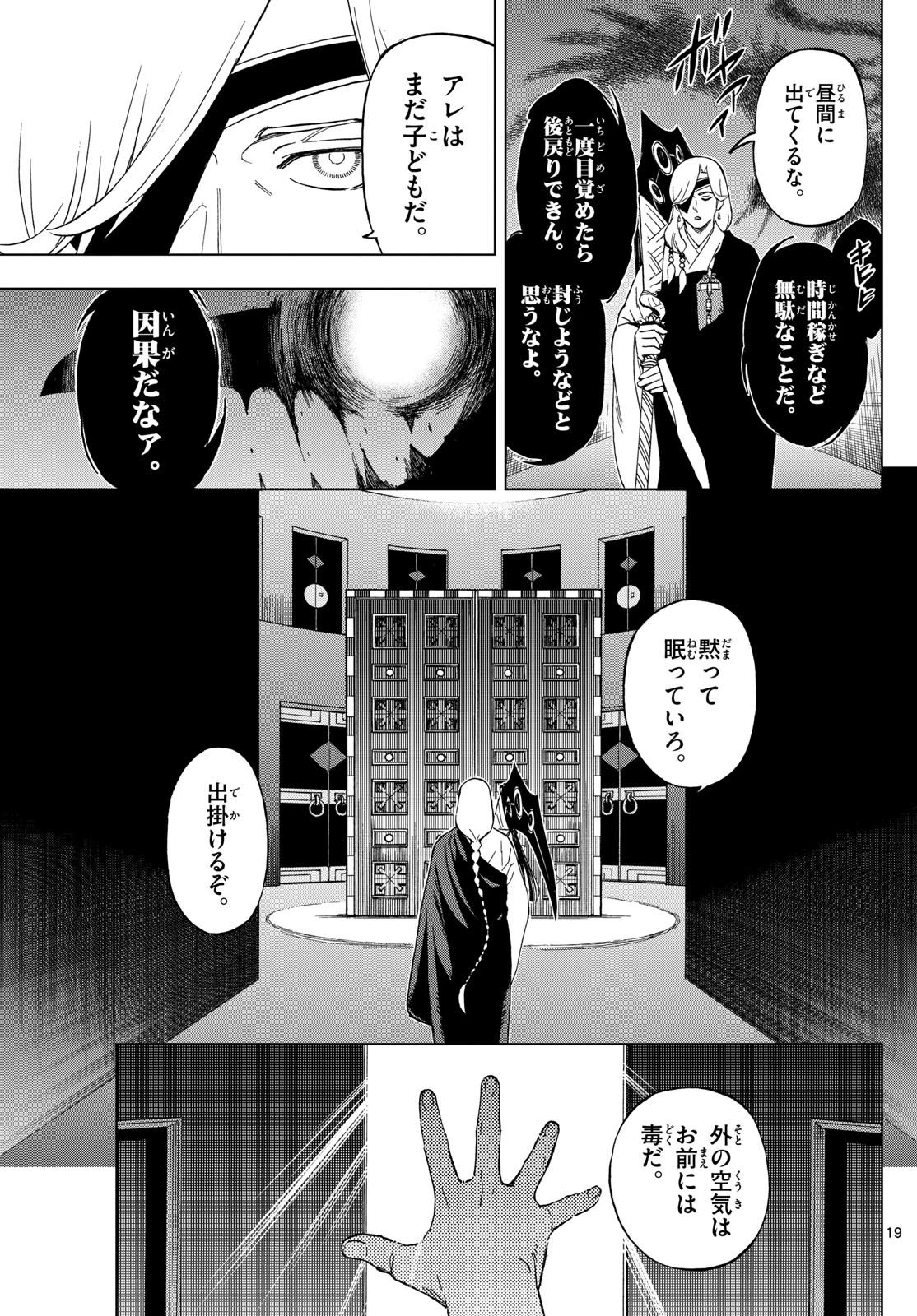 界変の魔法使い 第2話 - 19