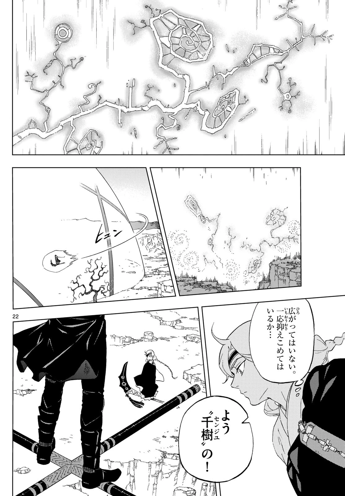 界変の魔法使い 第2話 - 22