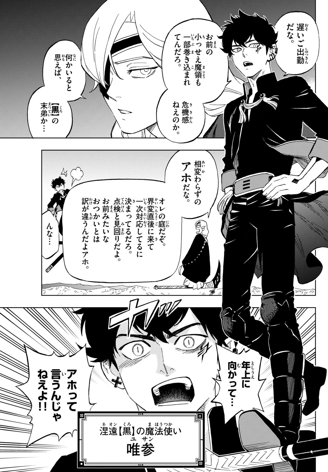 界変の魔法使い 第2話 - 23