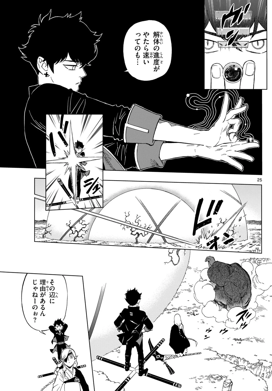 界変の魔法使い 第2話 - 25