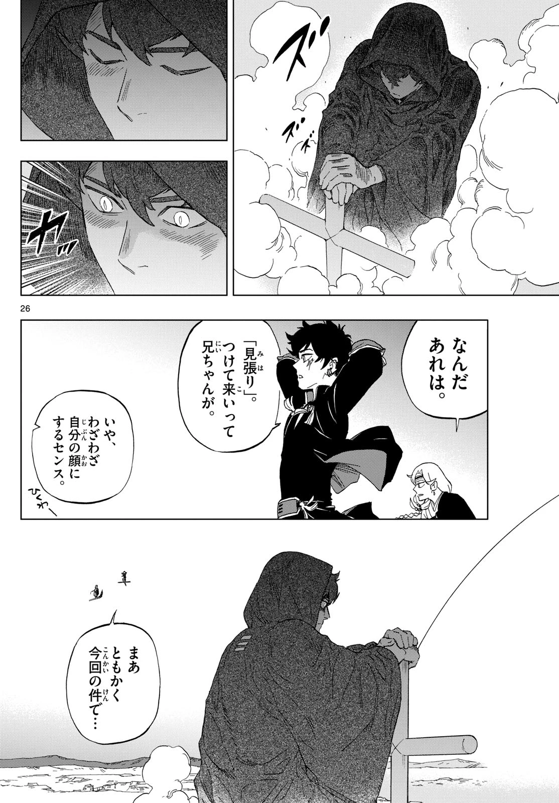 界変の魔法使い 第2話 - 26